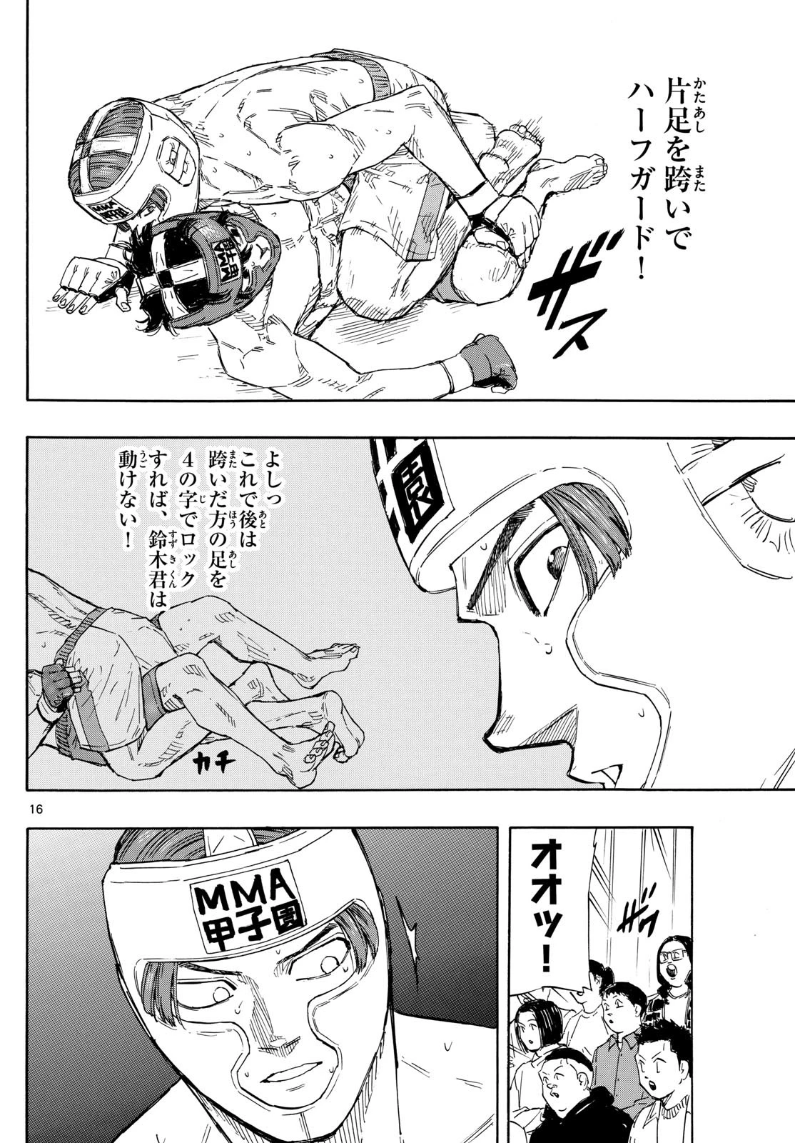 レッドブルー 第66話 - 16