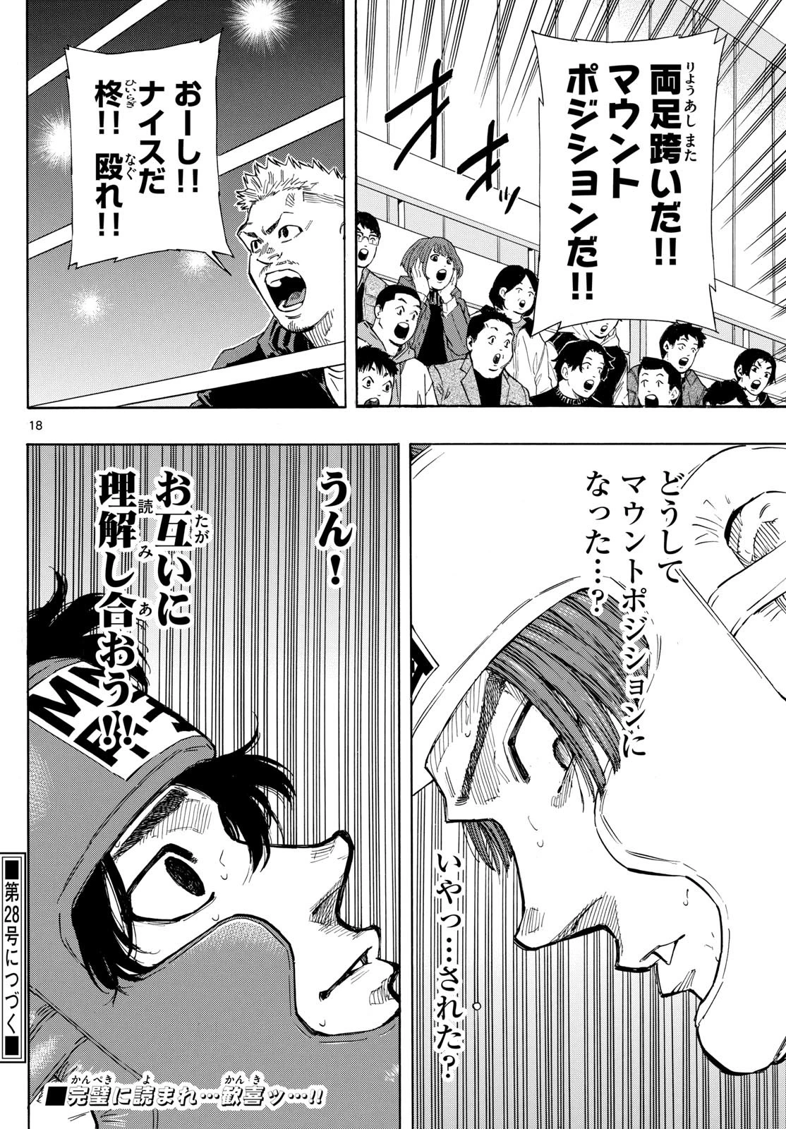 レッドブルー 第66話 - 18