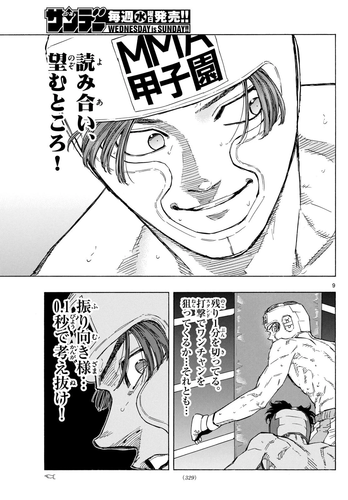 レッドブルー 第67話 - 9