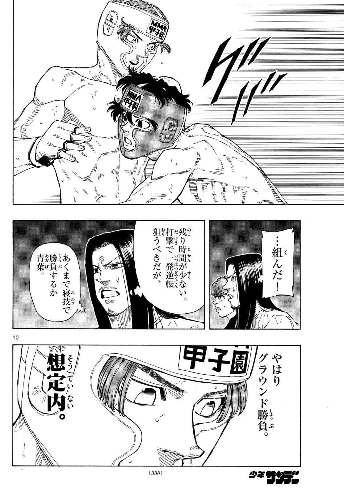 レッドブルー 第67話 - 10