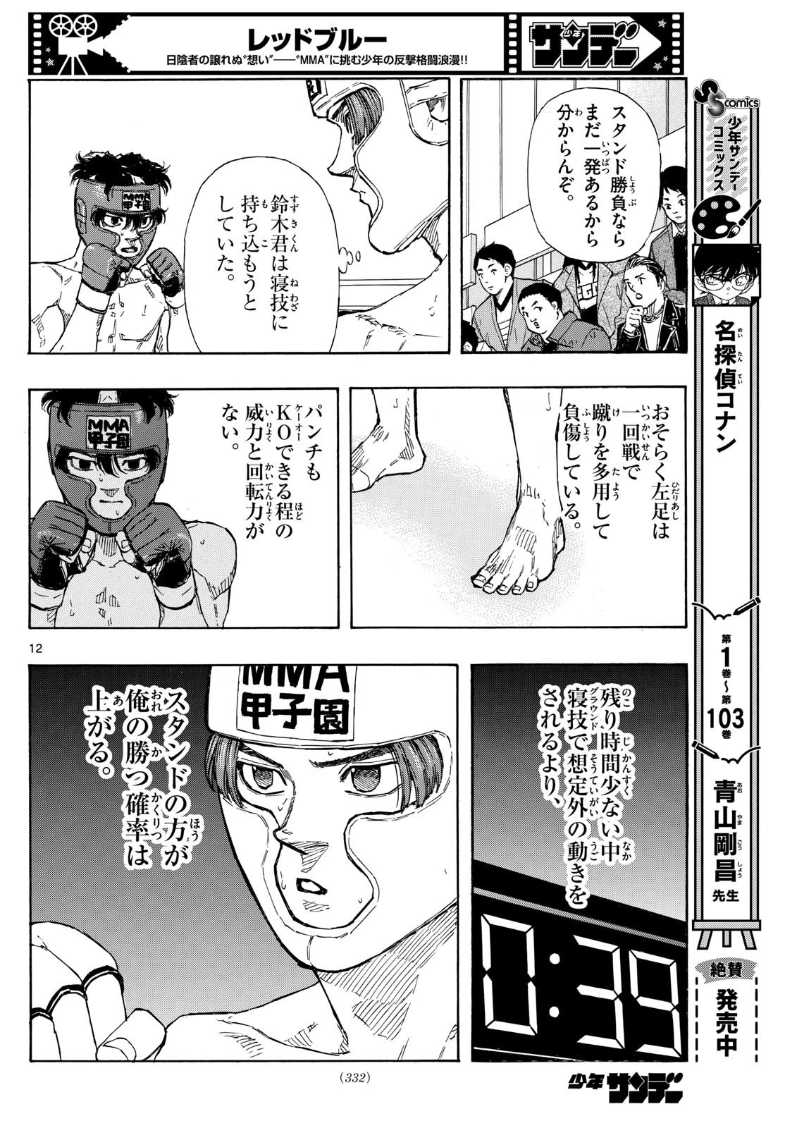 レッドブルー 第67話 - 12