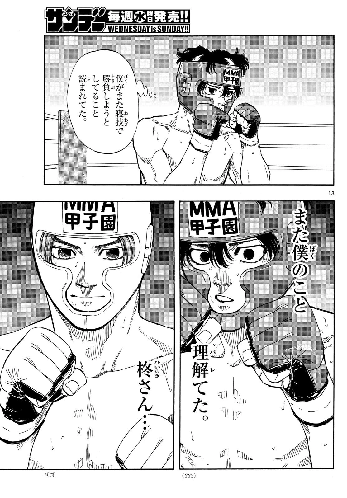 レッドブルー 第67話 - 13