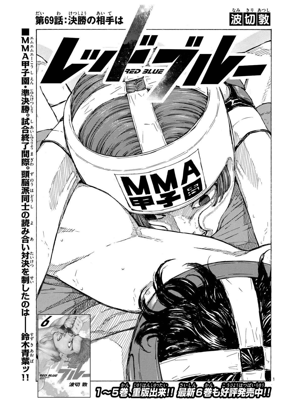 レッドブルー 第69話 - 1