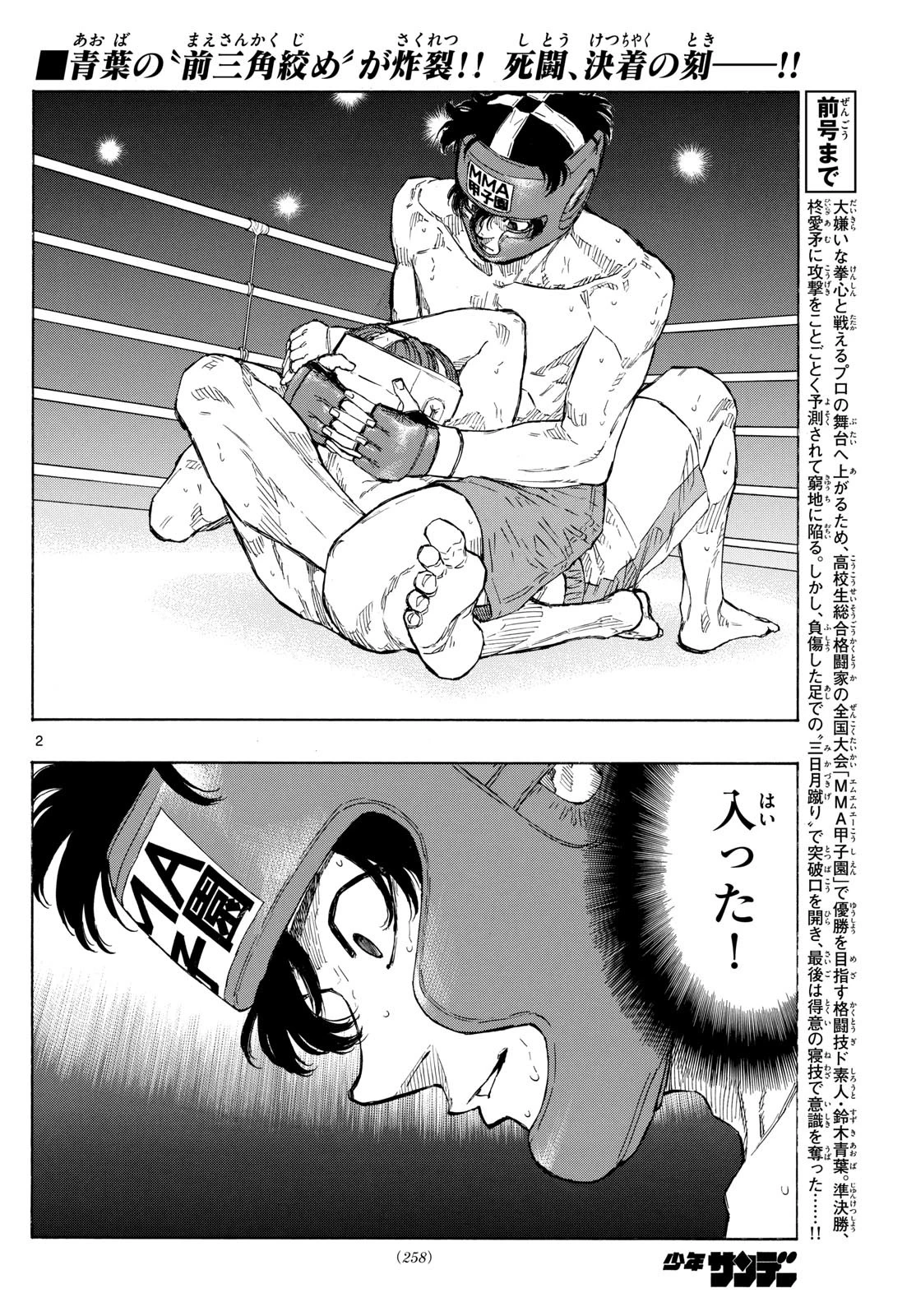 レッドブルー 第69話 - 2