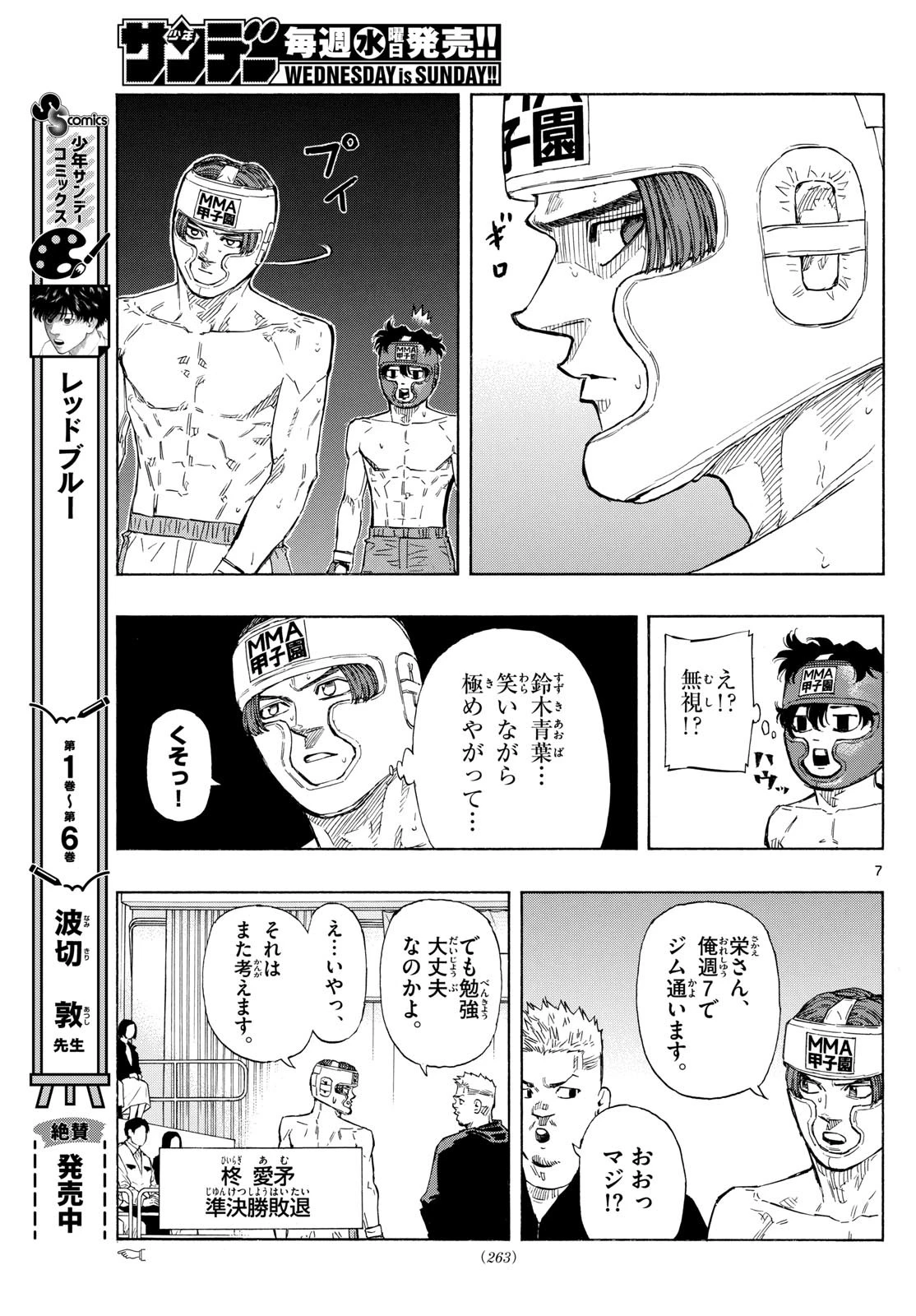 レッドブルー 第69話 - 7