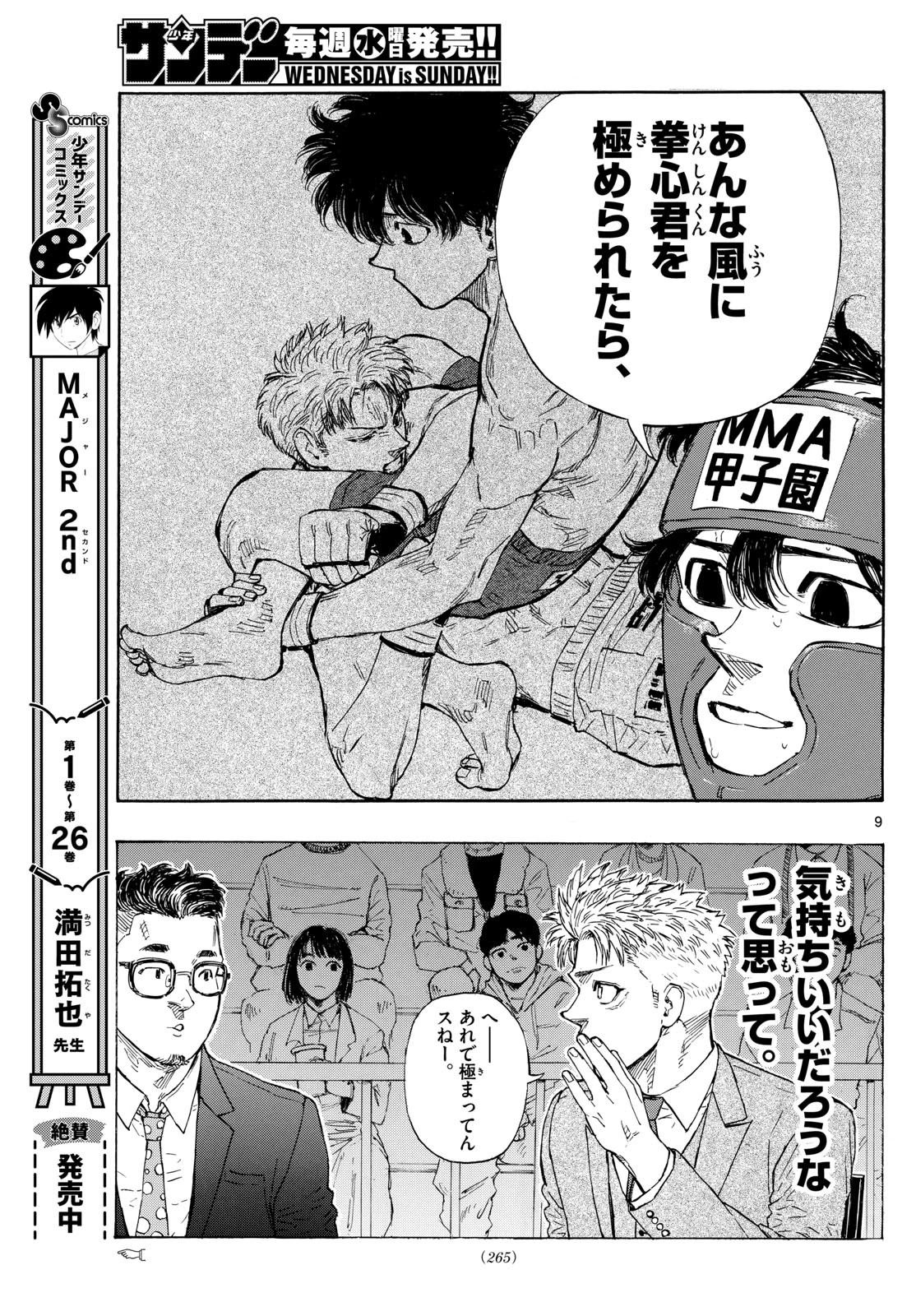 レッドブルー 第69話 - 9