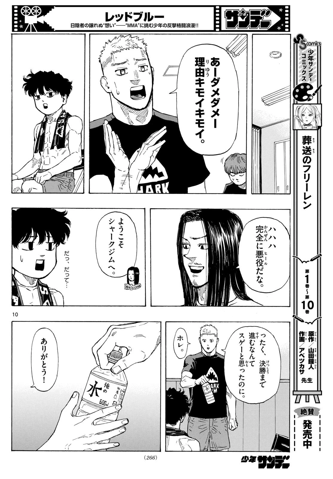 レッドブルー 第69話 - 10