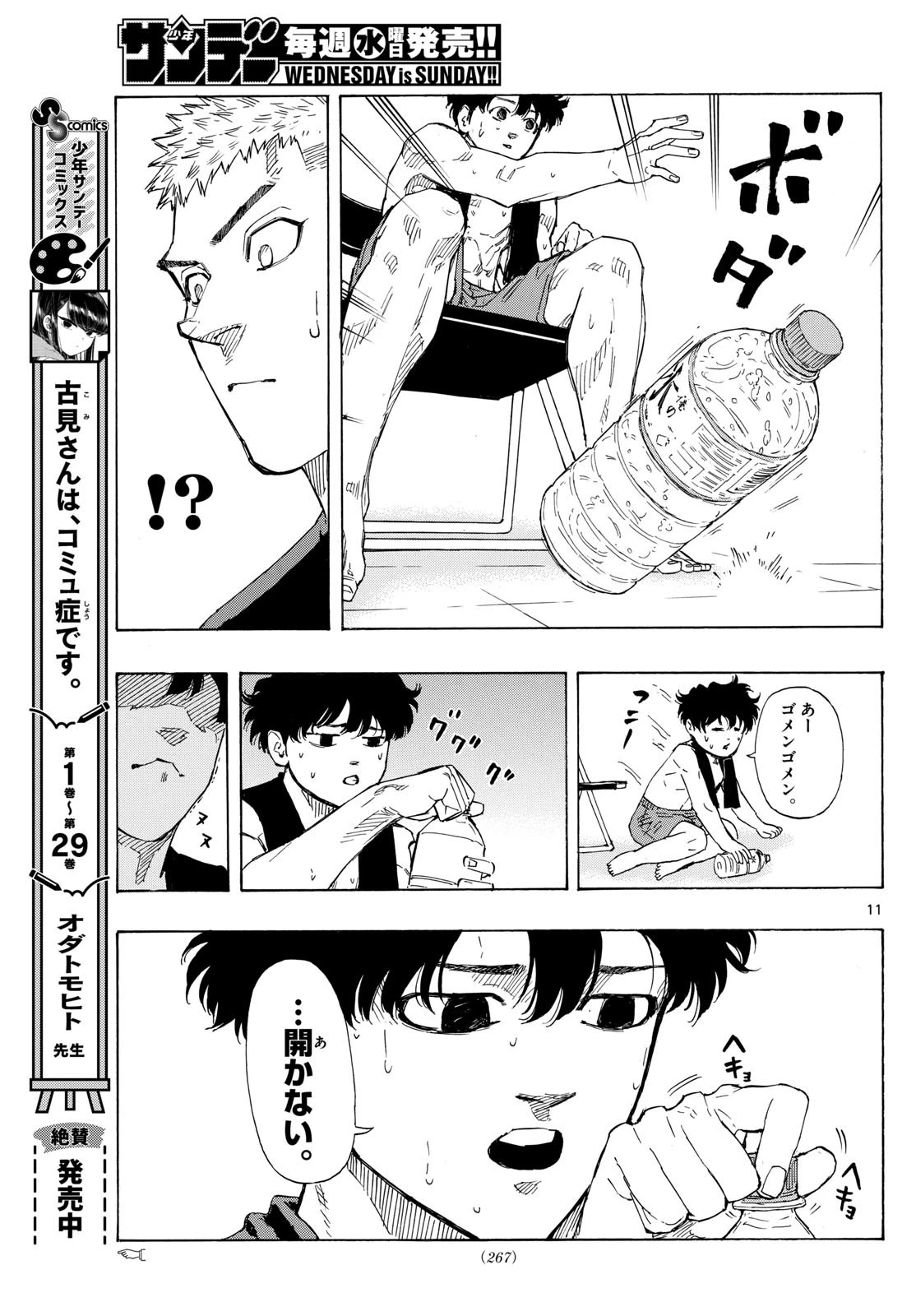 レッドブルー 第69話 - 11