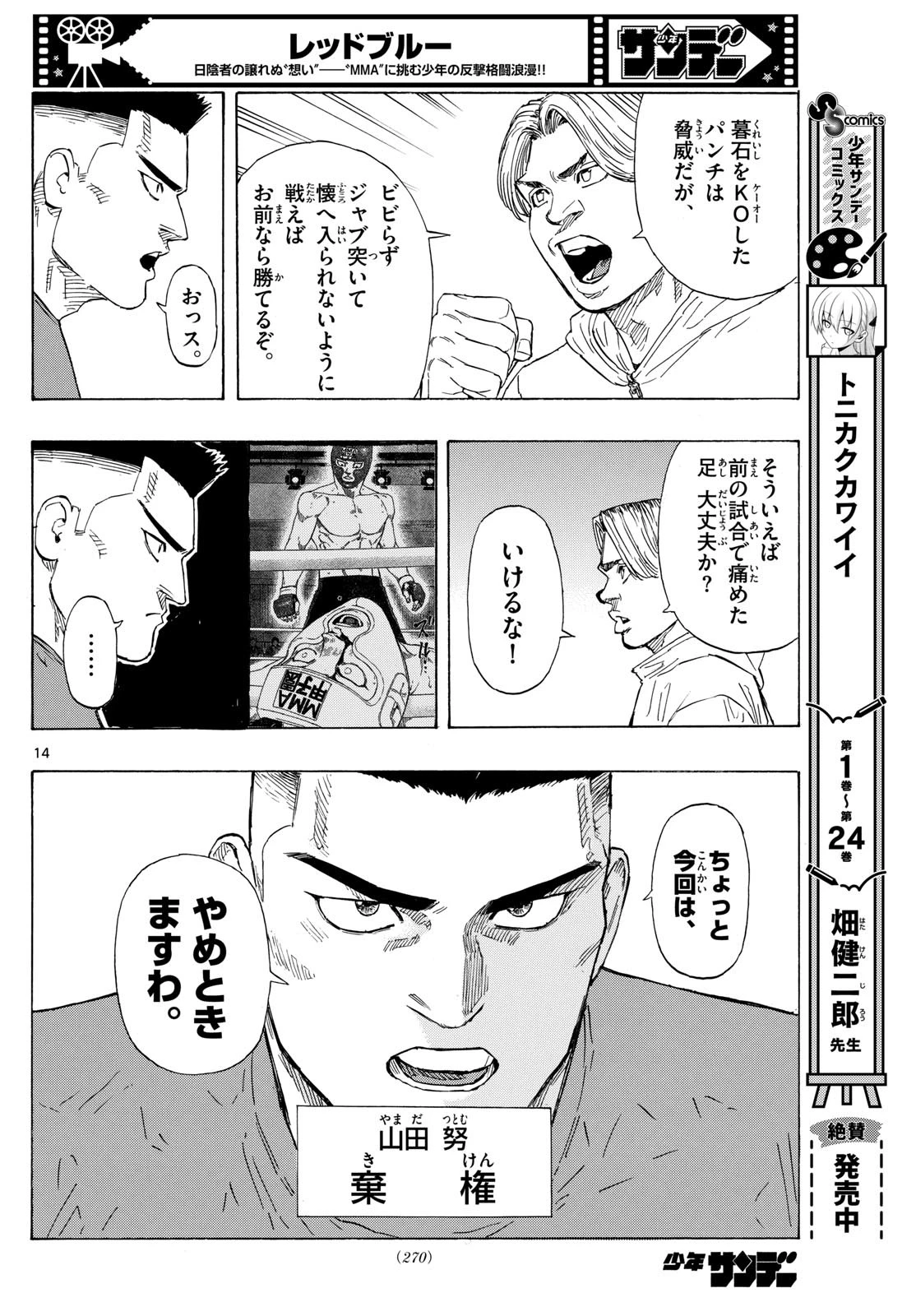 レッドブルー 第69話 - 14