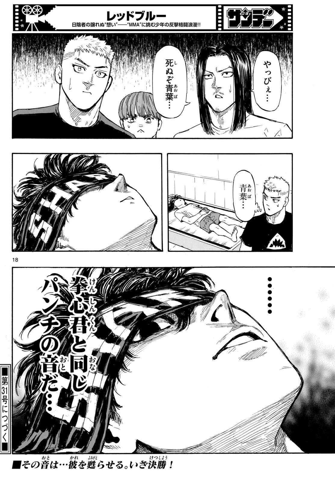 レッドブルー 第69話 - 18