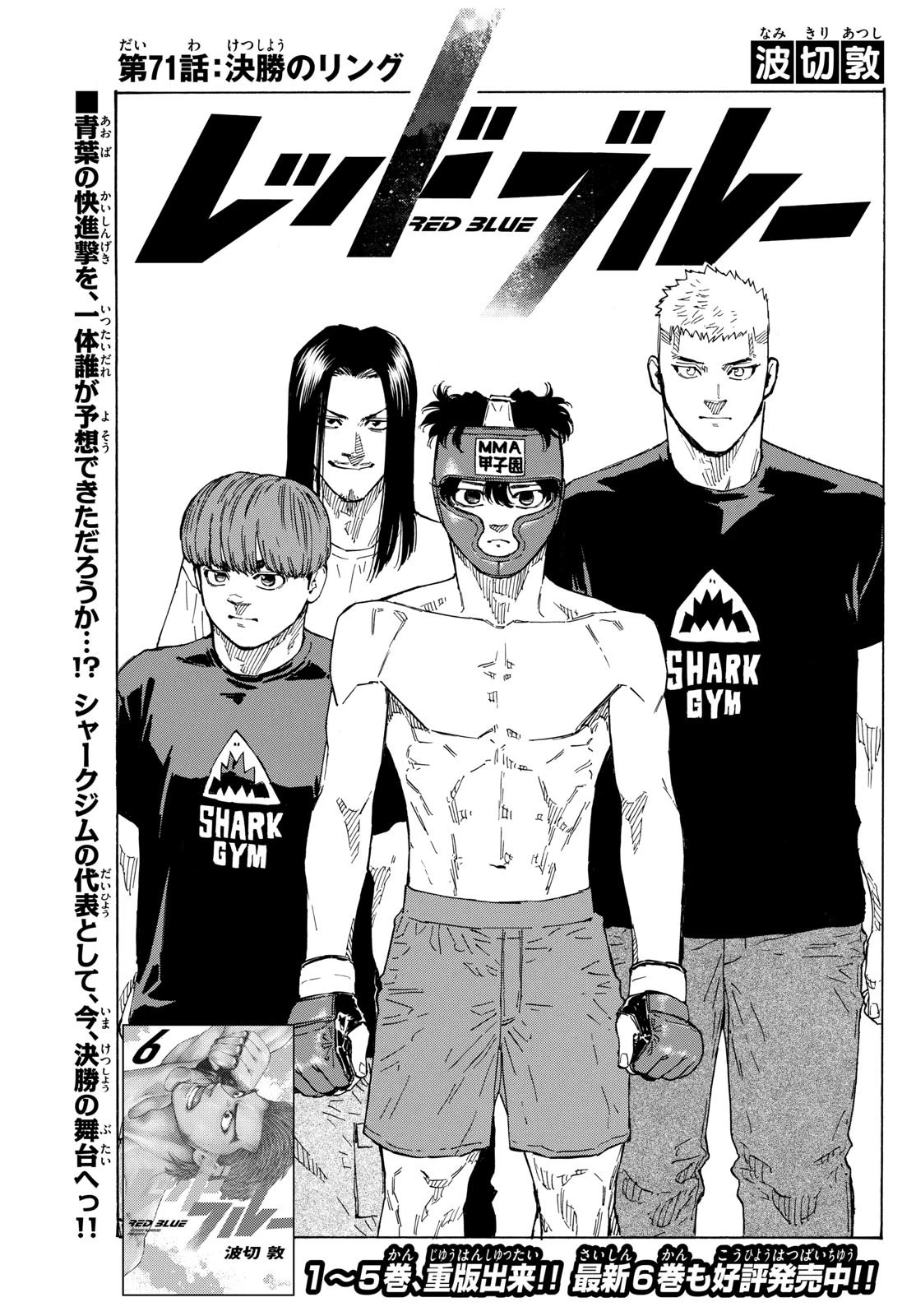 レッドブルー 第71話 - 1