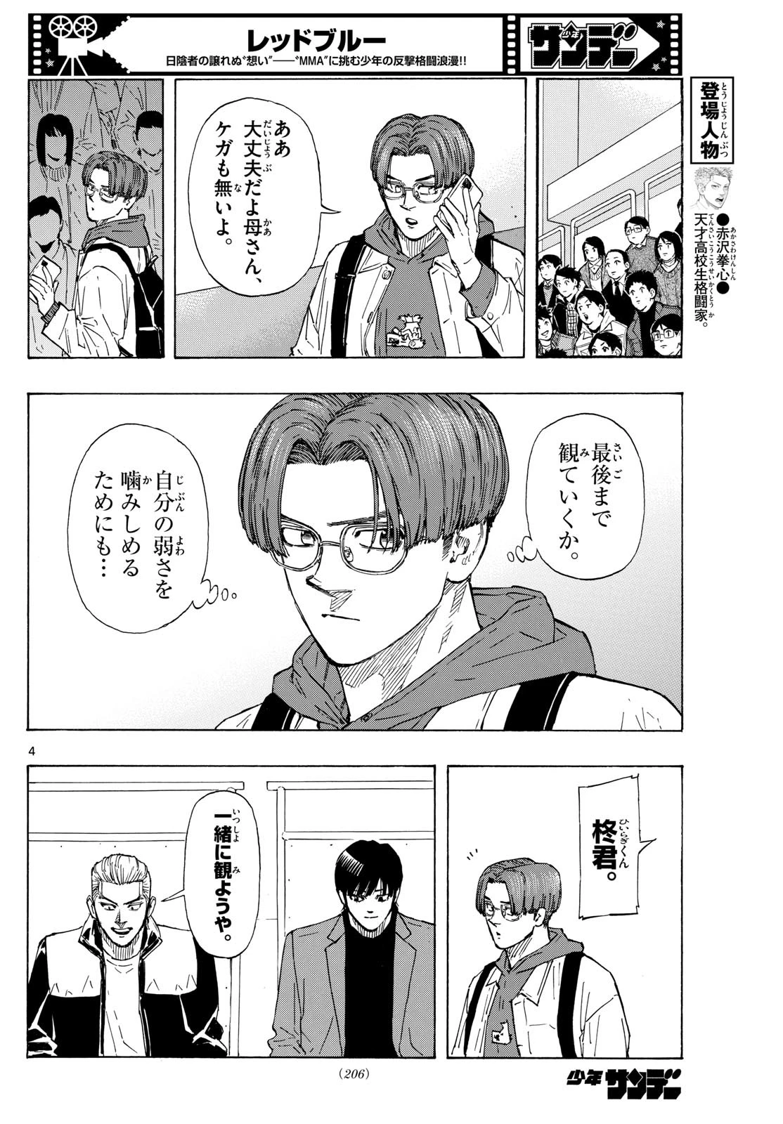 レッドブルー 第71話 - 4