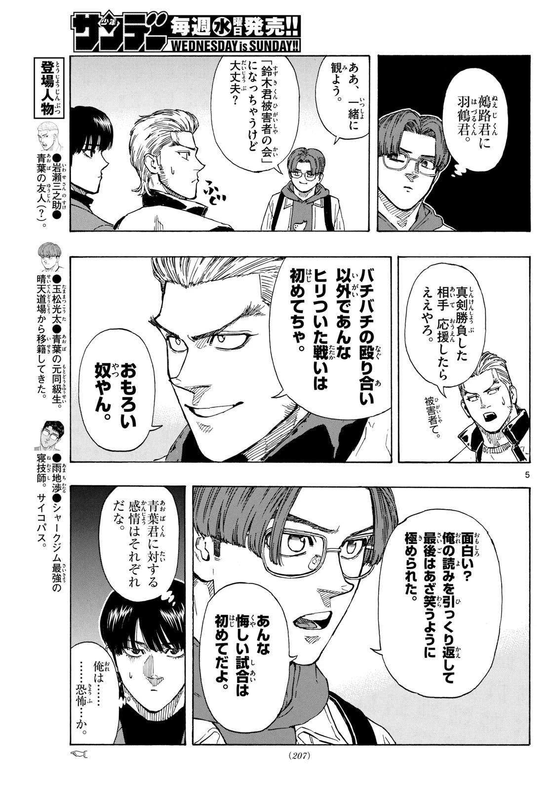 レッドブルー 第71話 - 5