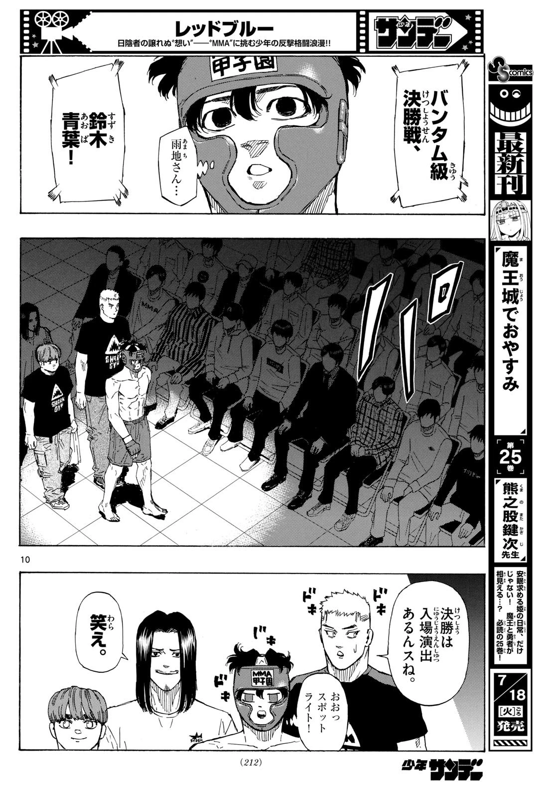 レッドブルー 第71話 - 10