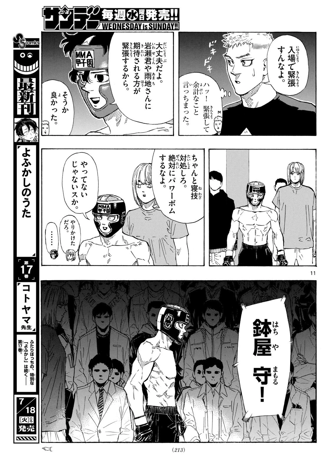 レッドブルー 第71話 - 11