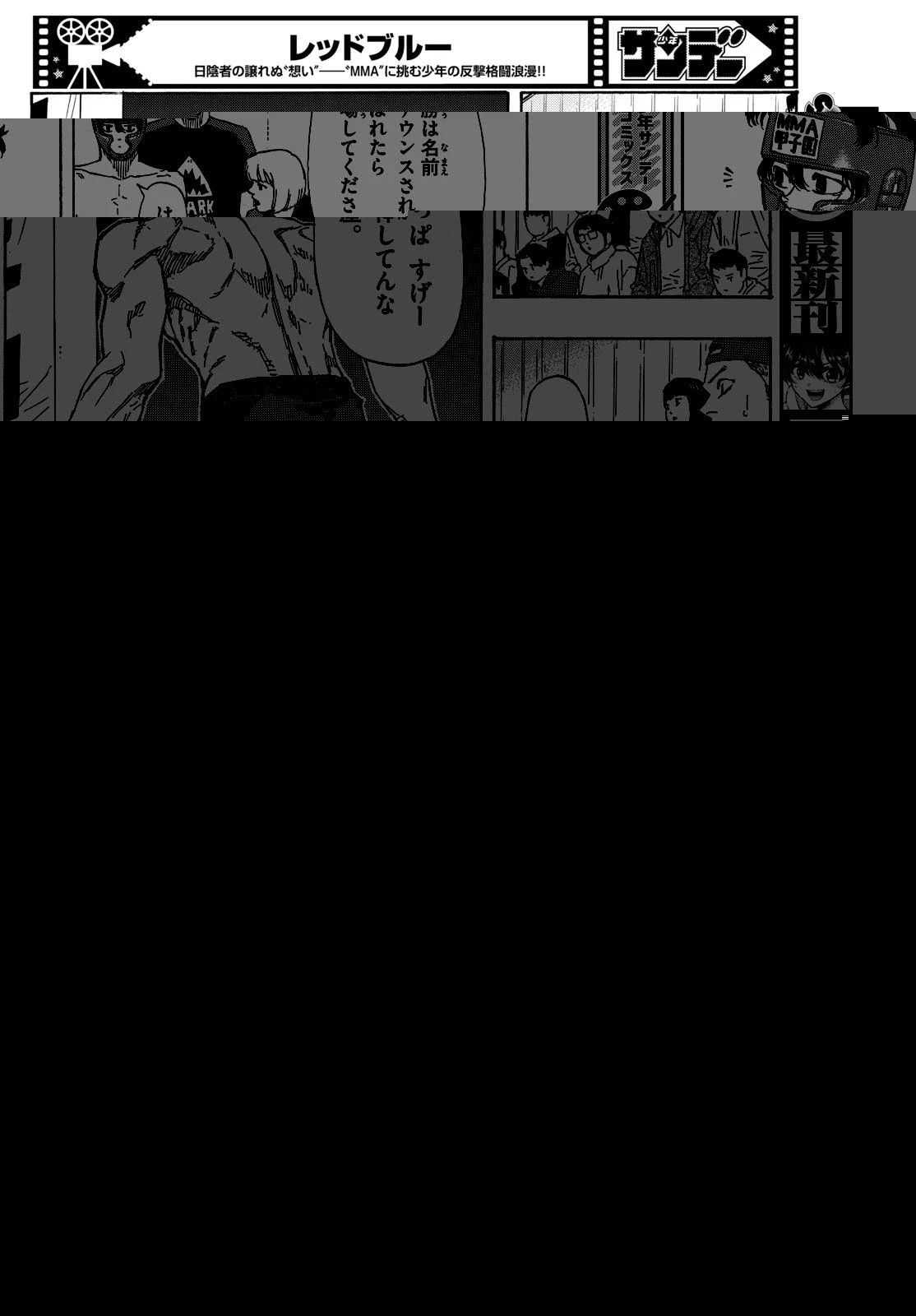 レッドブルー 第71話 - 12