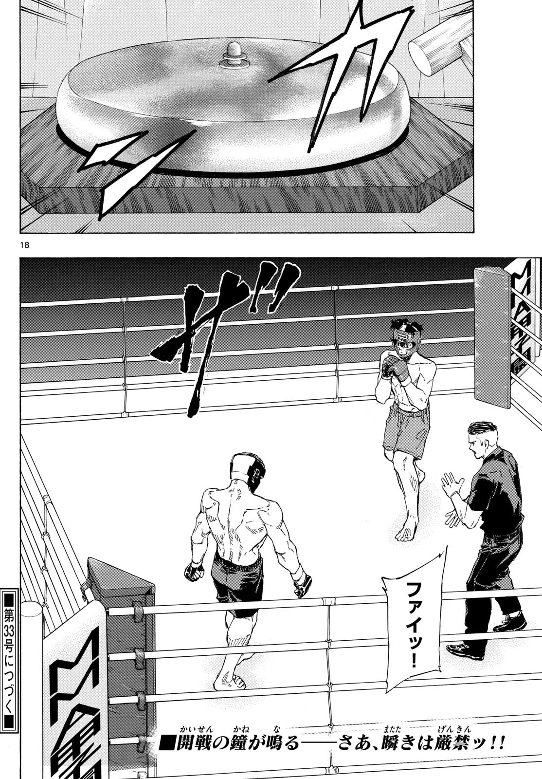 レッドブルー 第71話 - 18