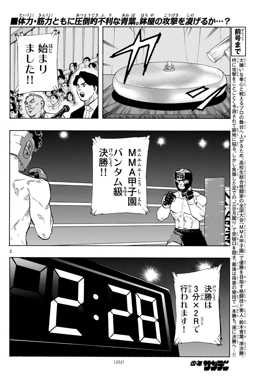 レッドブルー 第72話 - 2