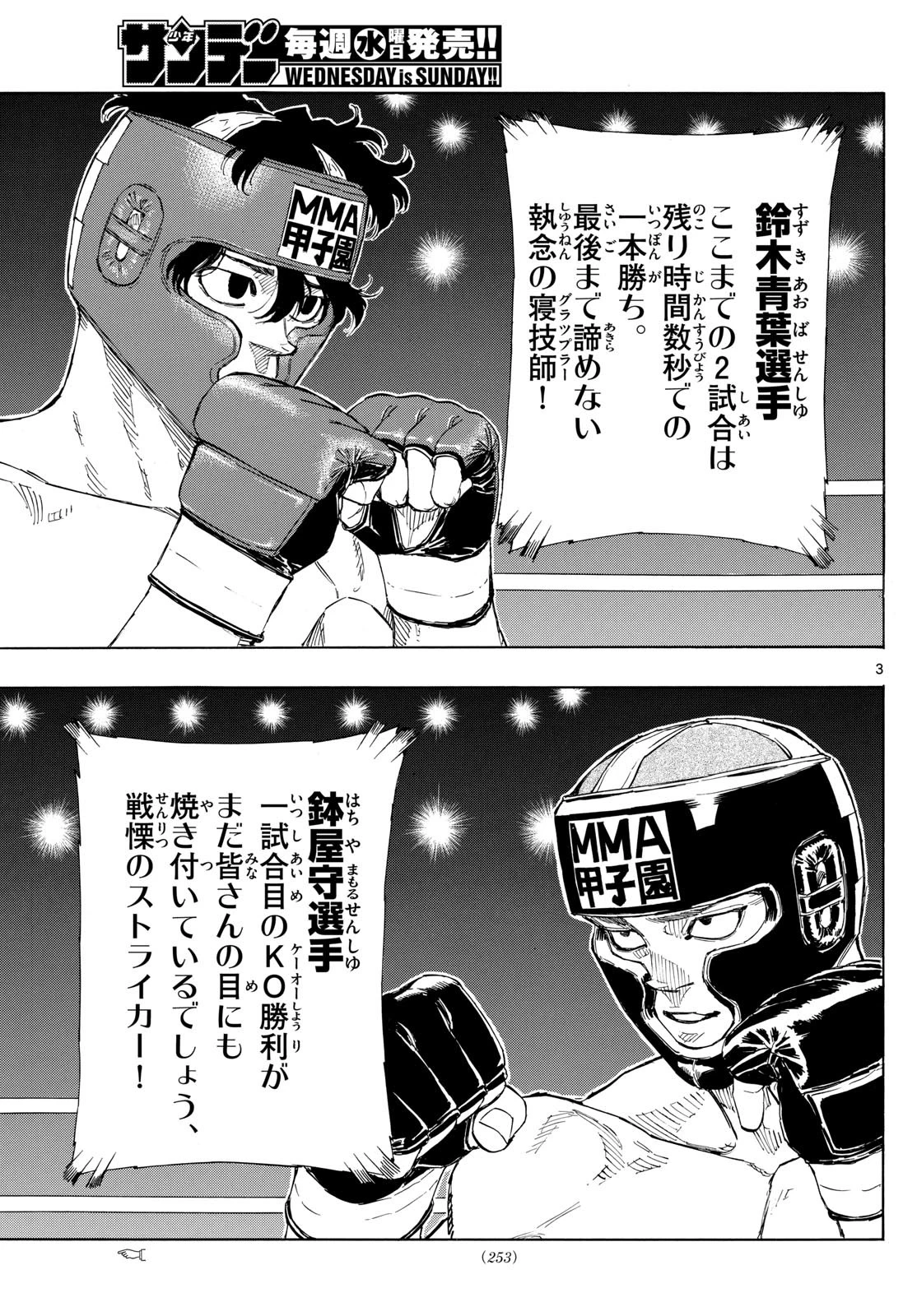 レッドブルー 第72話 - 3