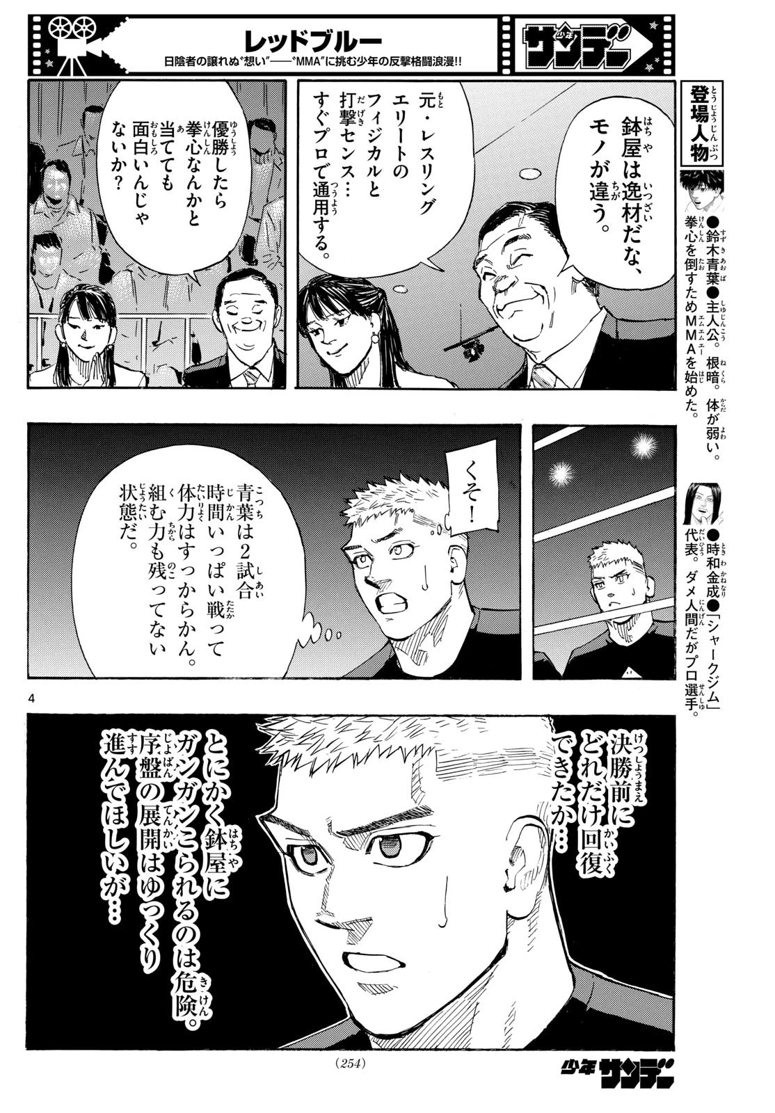 レッドブルー 第72話 - 4