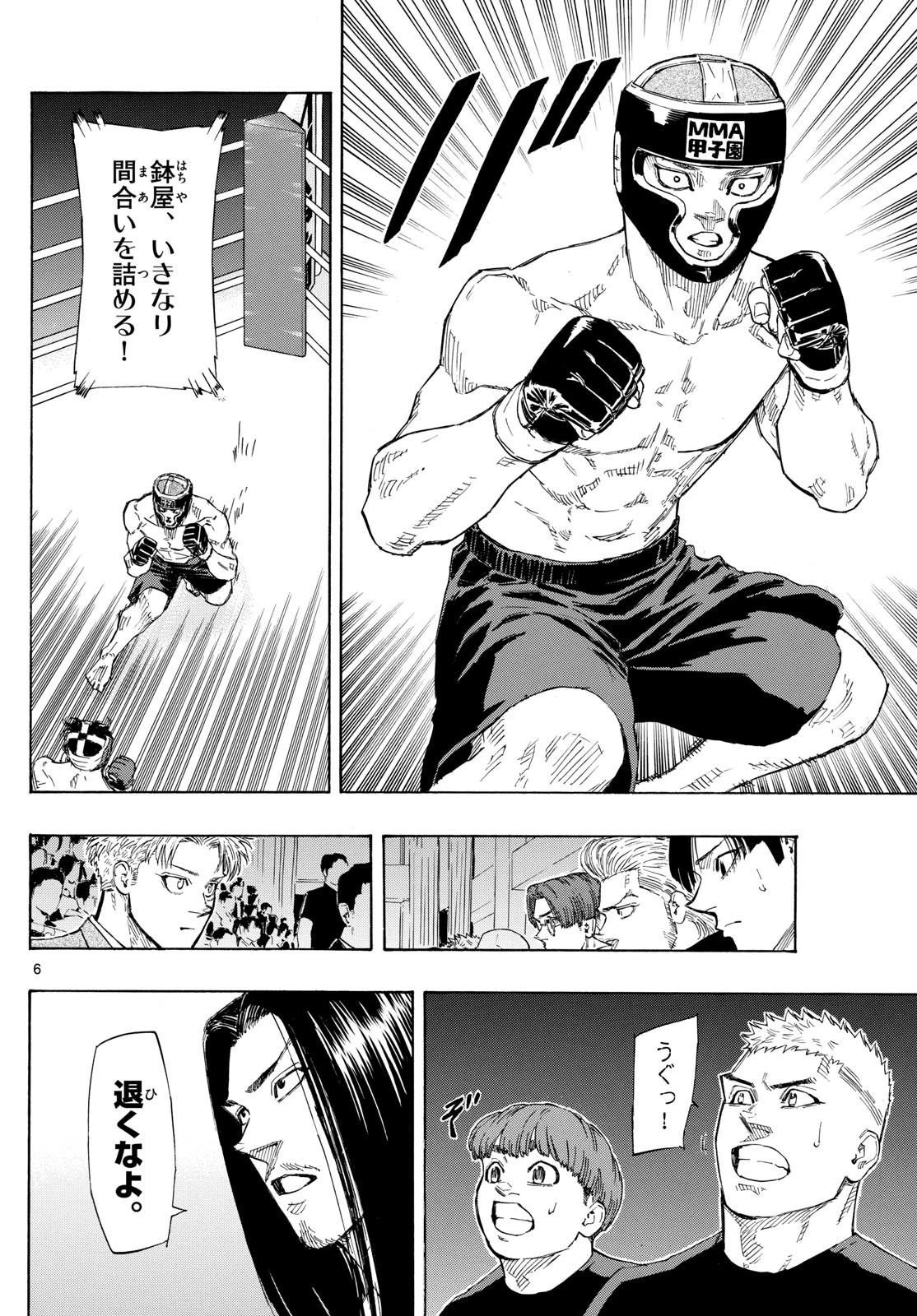 レッドブルー 第72話 - 6