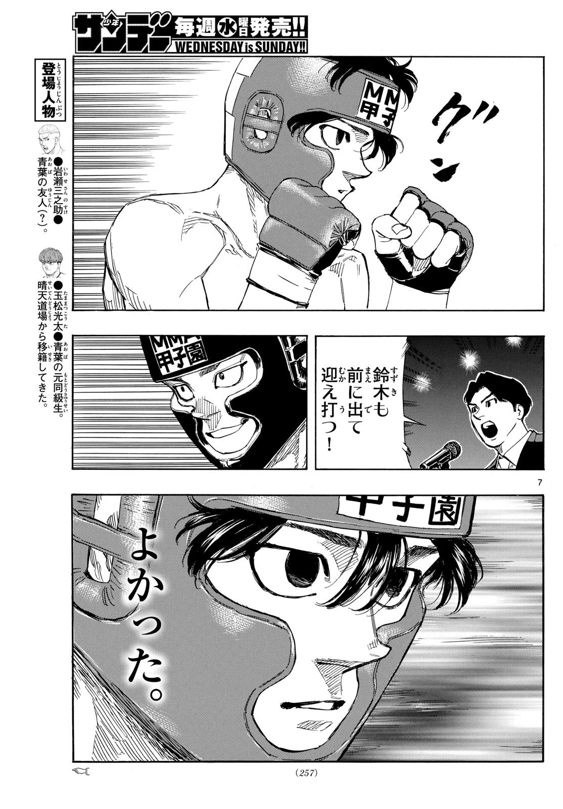 レッドブルー 第72話 - 7