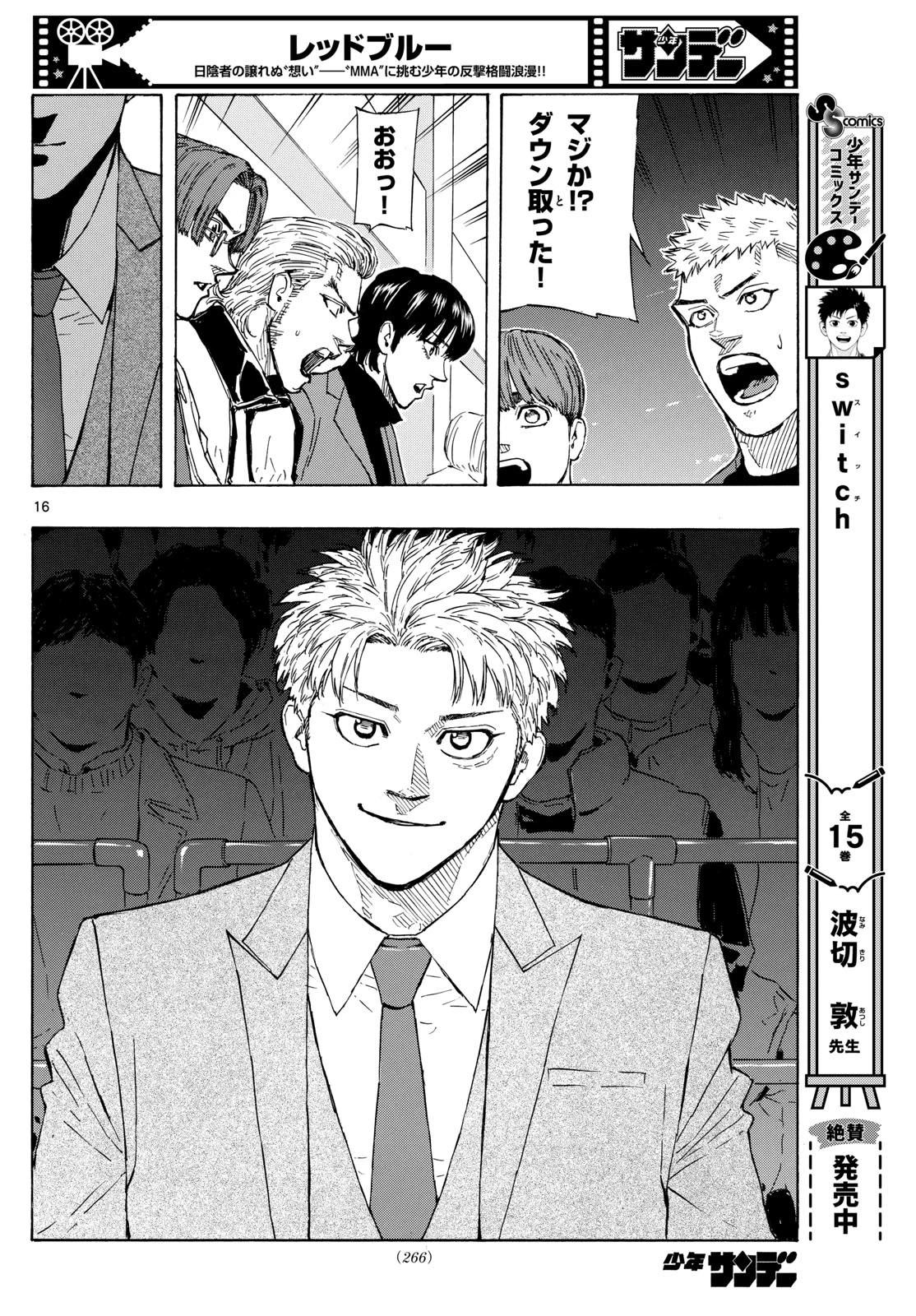 レッドブルー 第72話 - 16