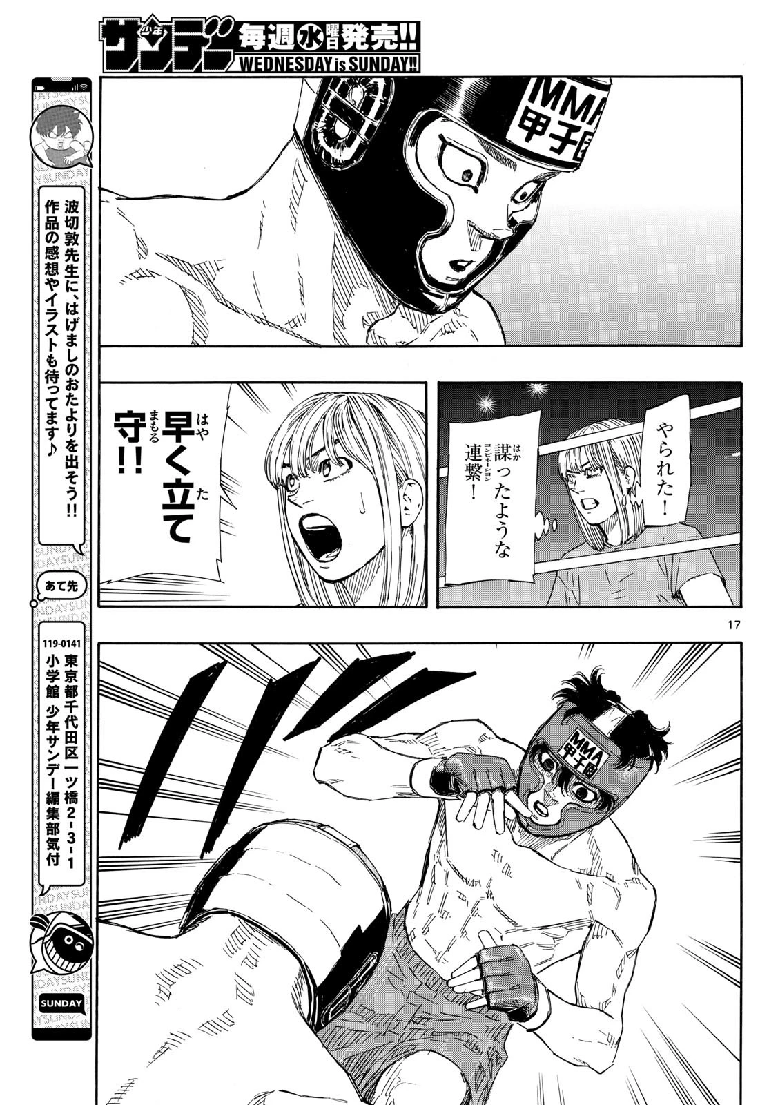 レッドブルー 第72話 - 17