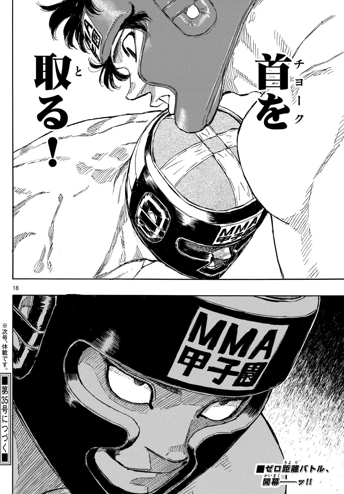 レッドブルー 第72話 - 18