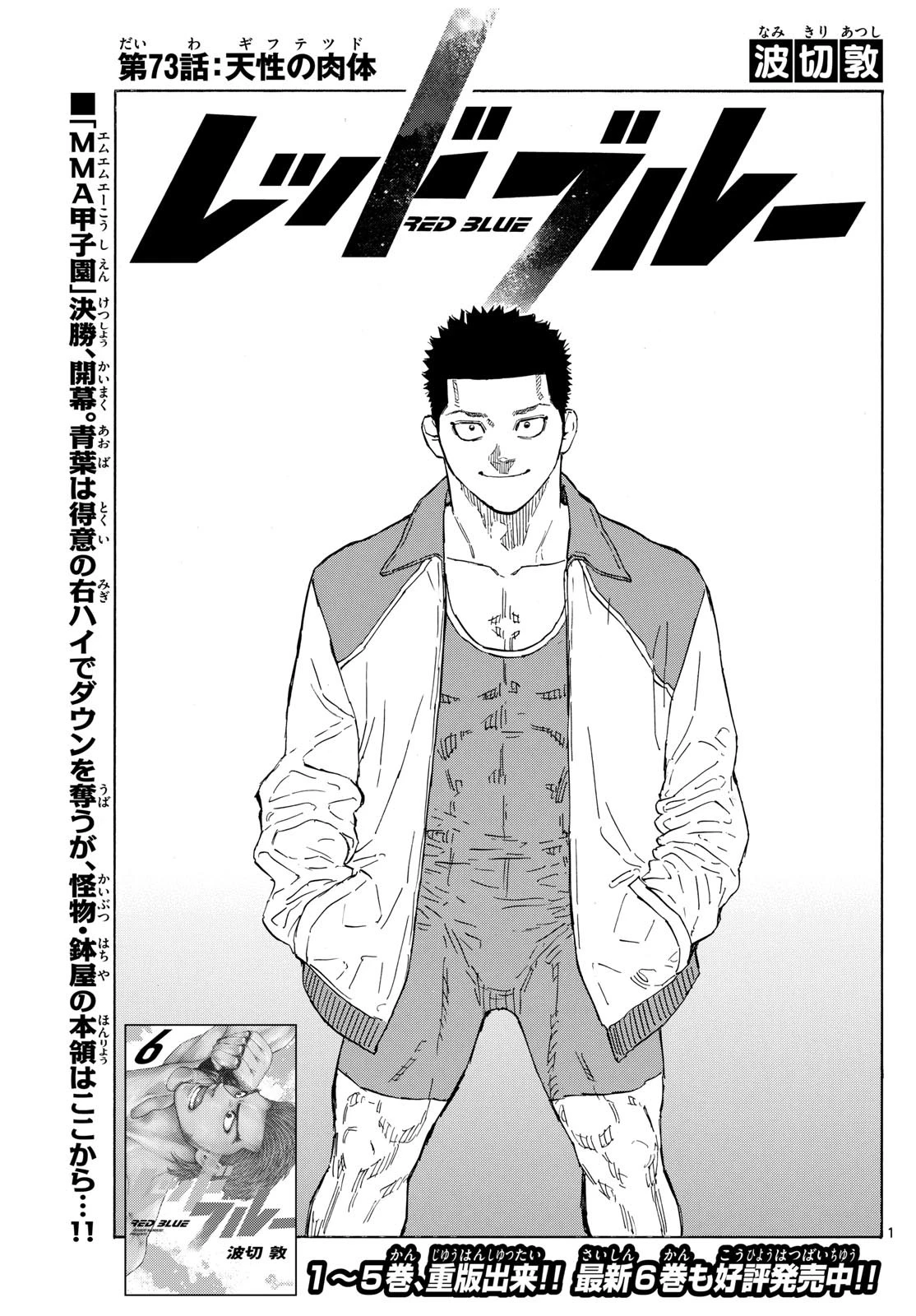 レッドブルー 第73話 - 1