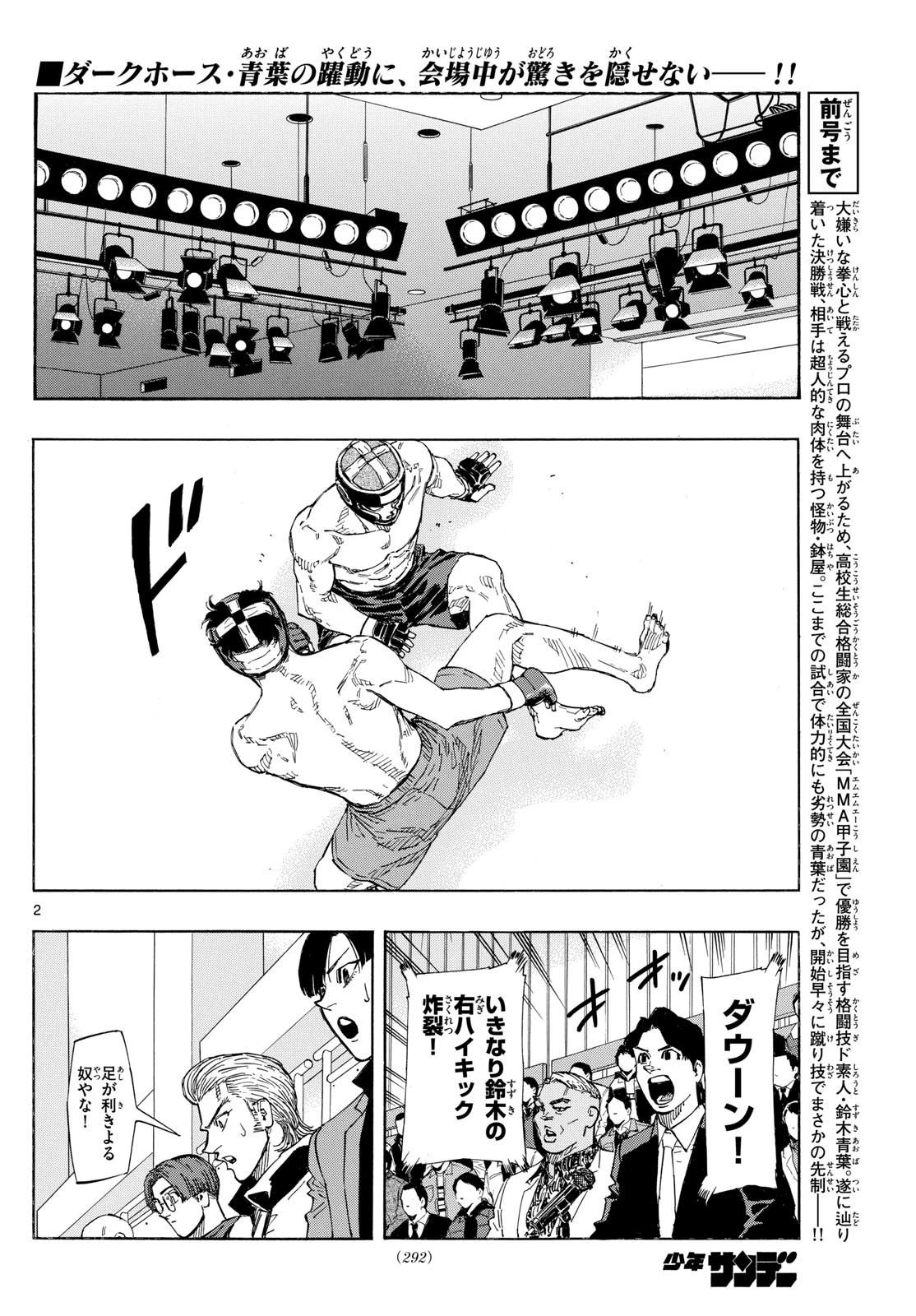 レッドブルー 第73話 - 2