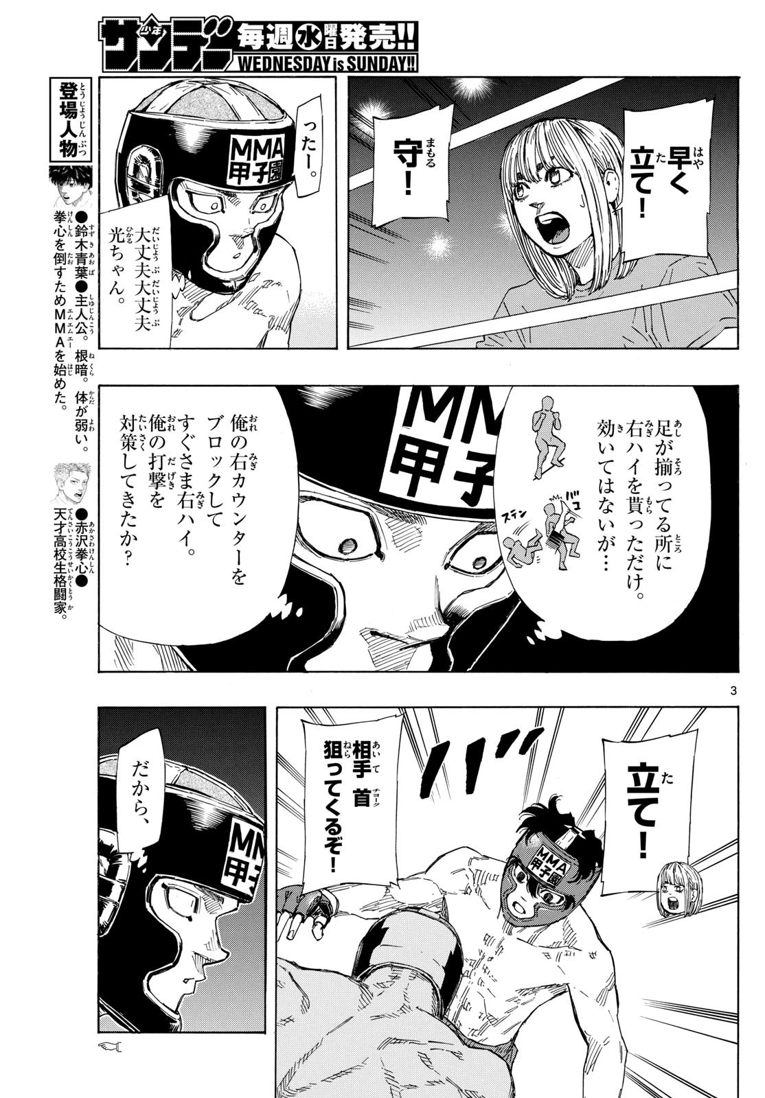 レッドブルー 第73話 - 3