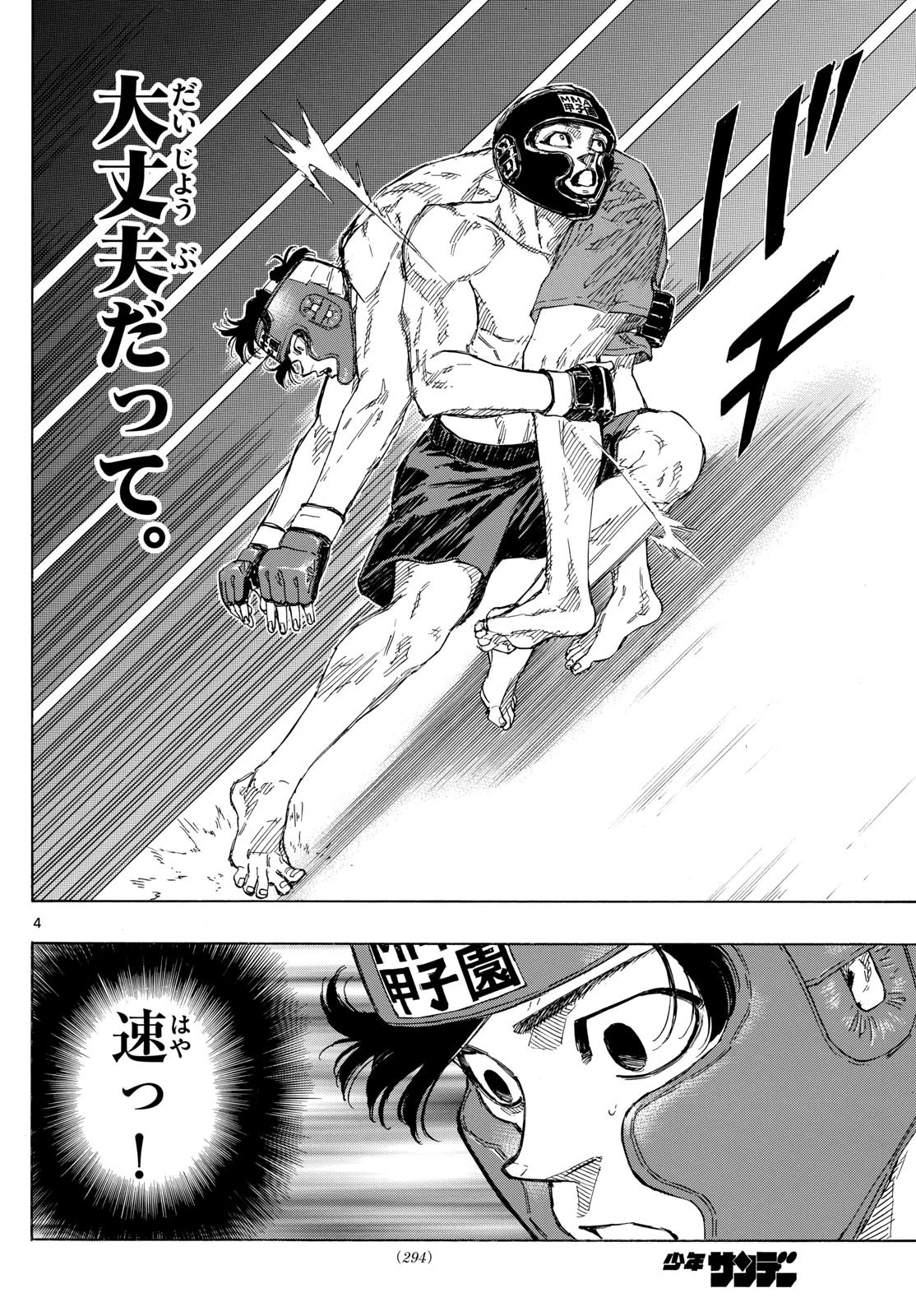 レッドブルー 第73話 - 4