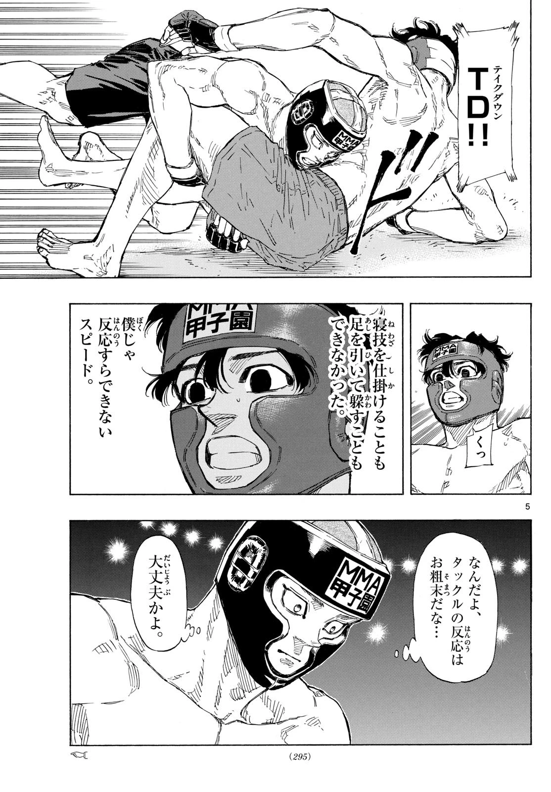 レッドブルー 第73話 - 5