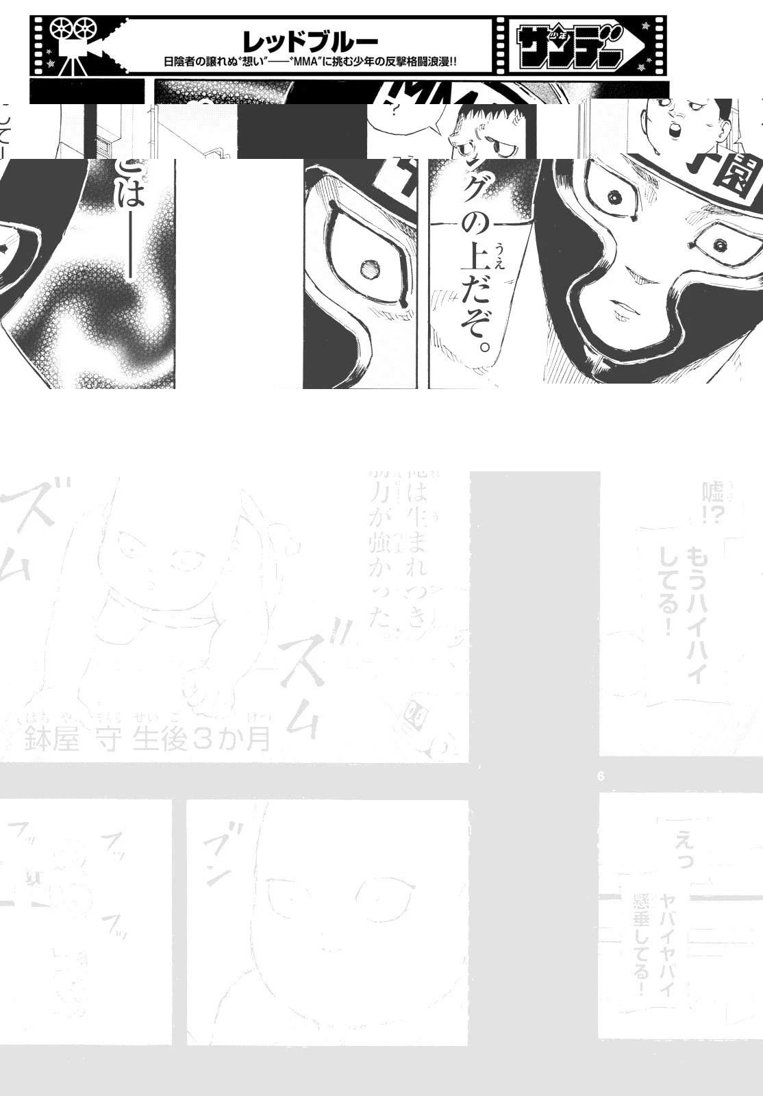 レッドブルー 第73話 - 6