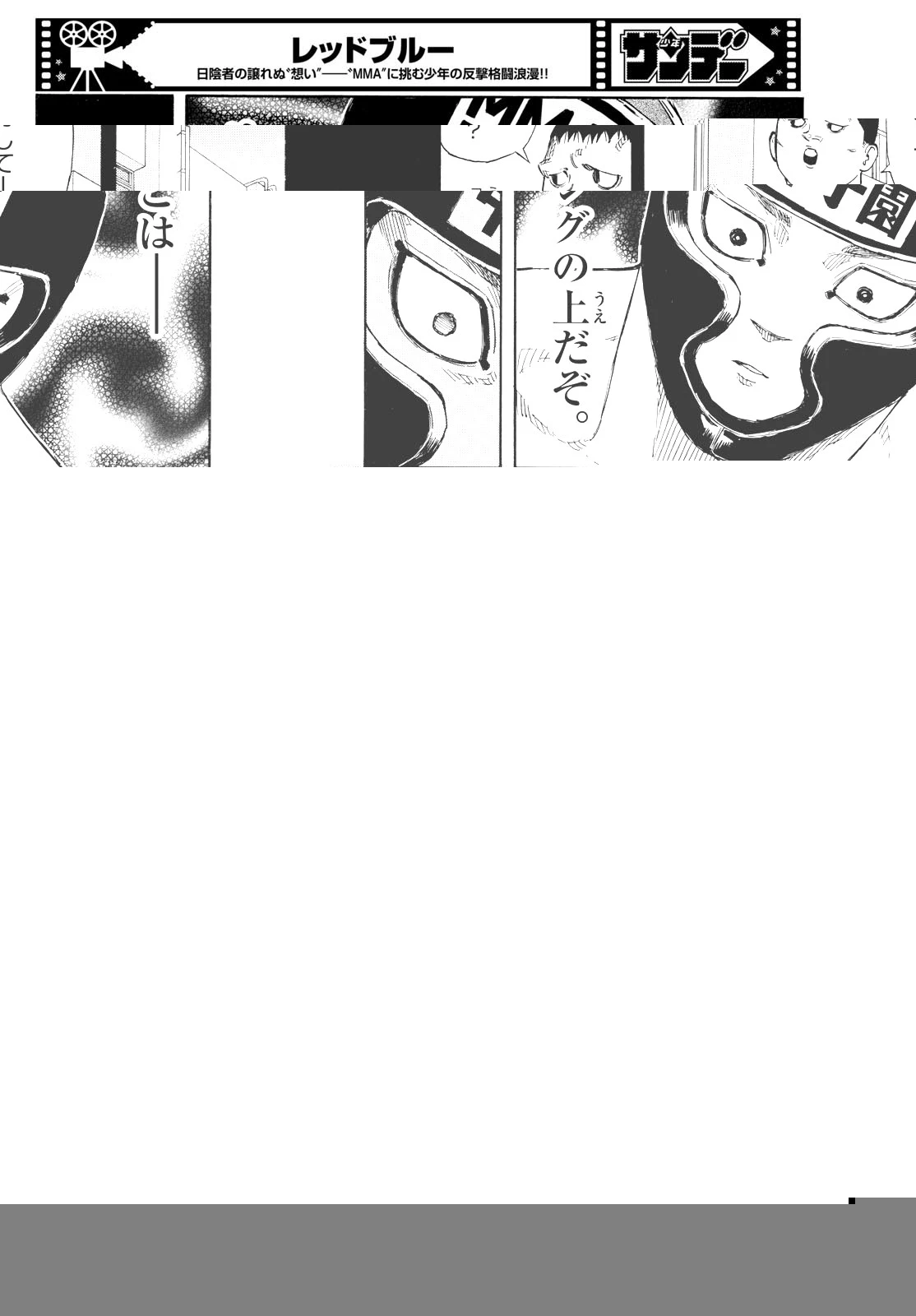 レッドブルー 第73話 - 7