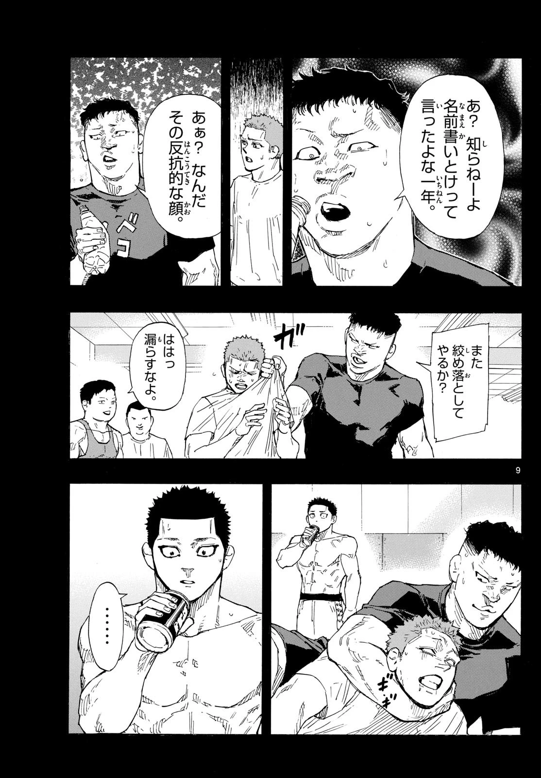 レッドブルー 第73話 - 9