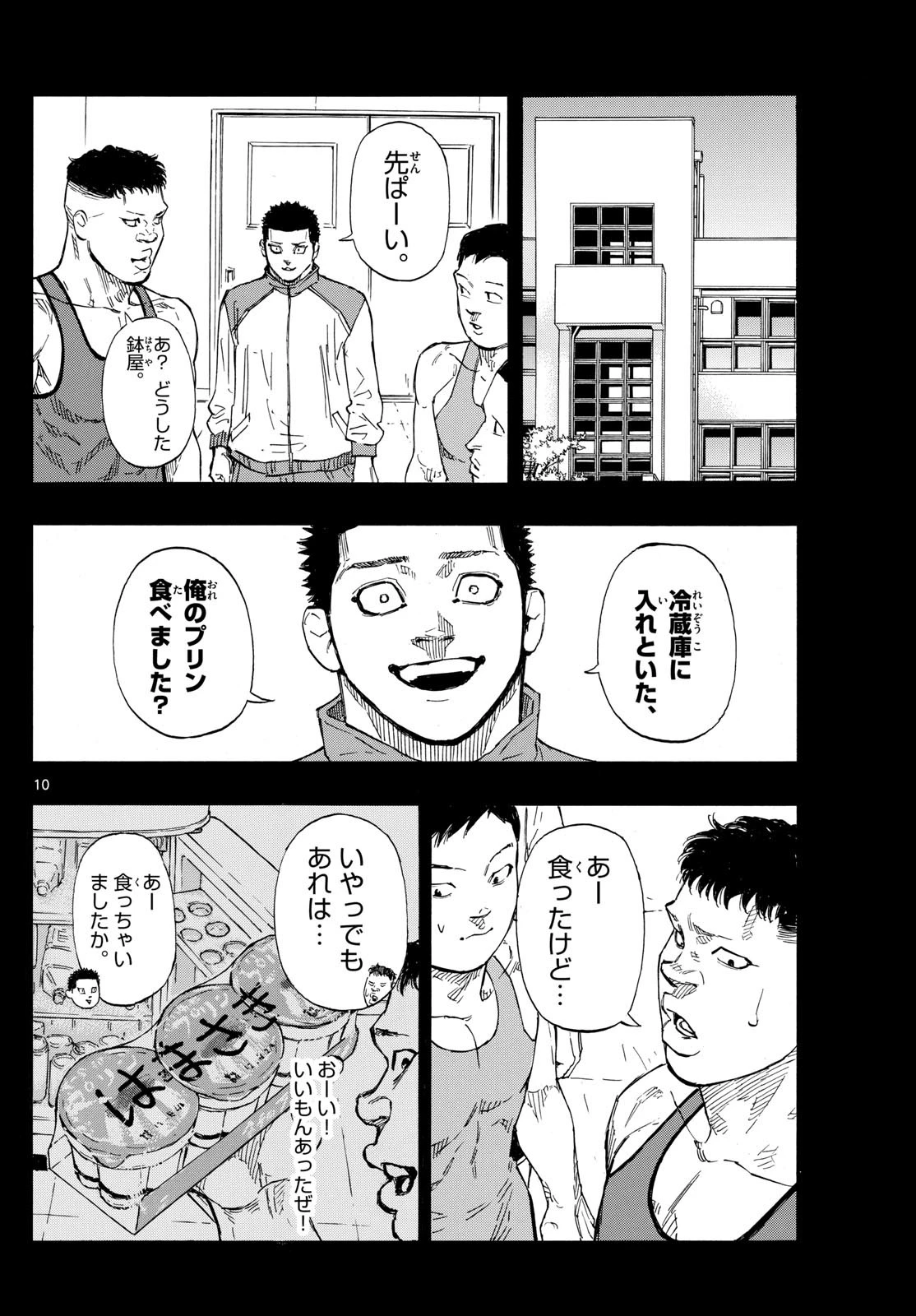 レッドブルー 第73話 - 10