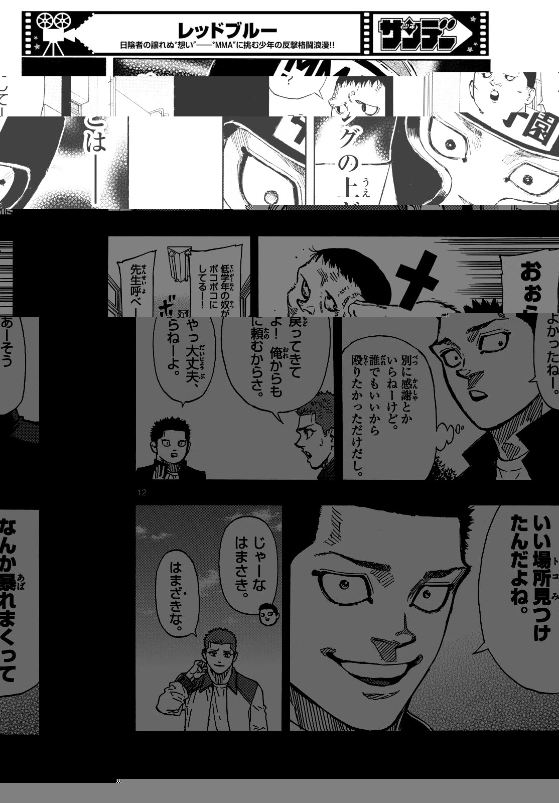 レッドブルー 第73話 - 12