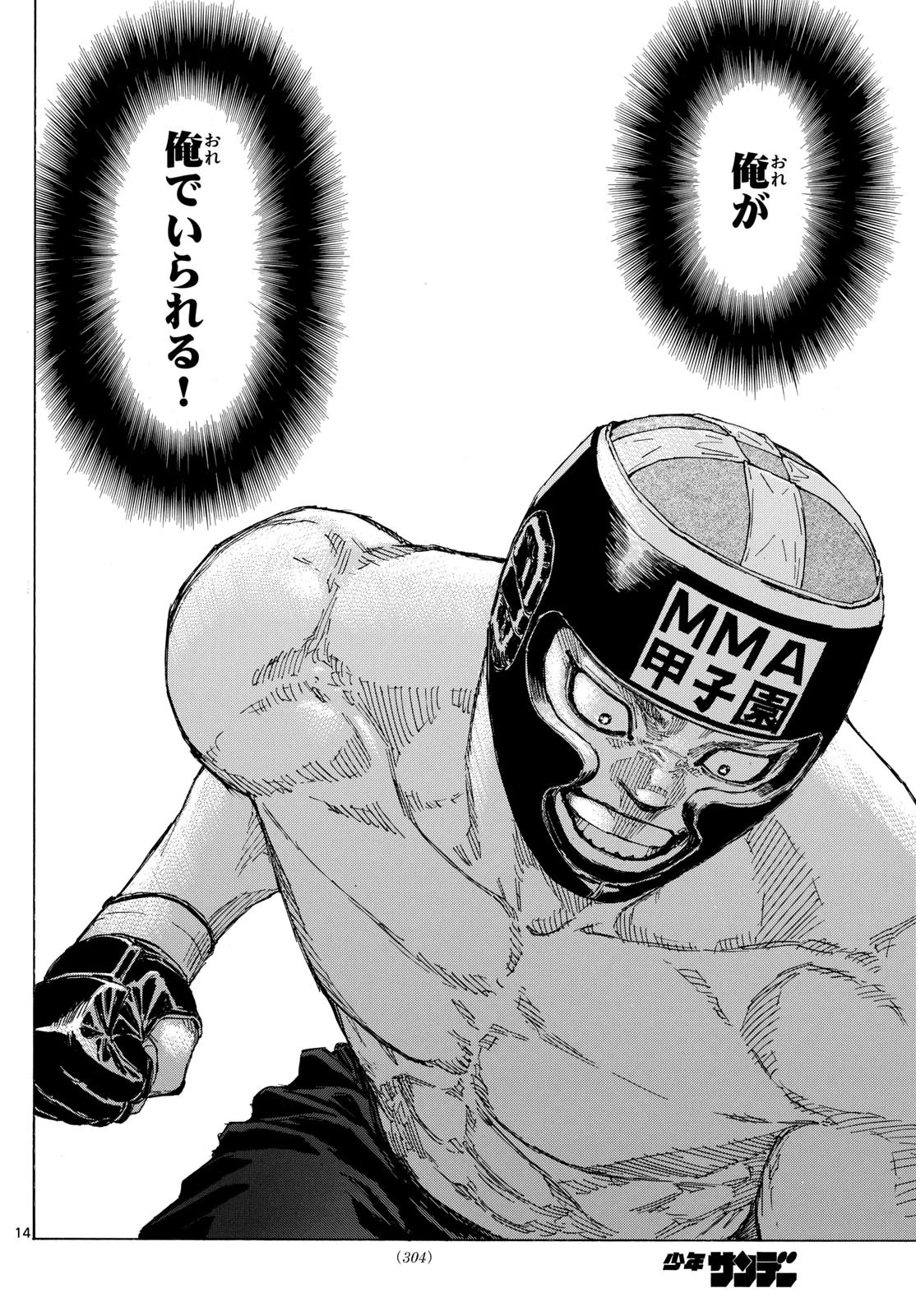 レッドブルー 第73話 - 14