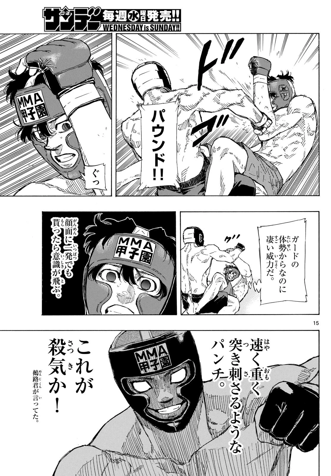 レッドブルー 第73話 - 15