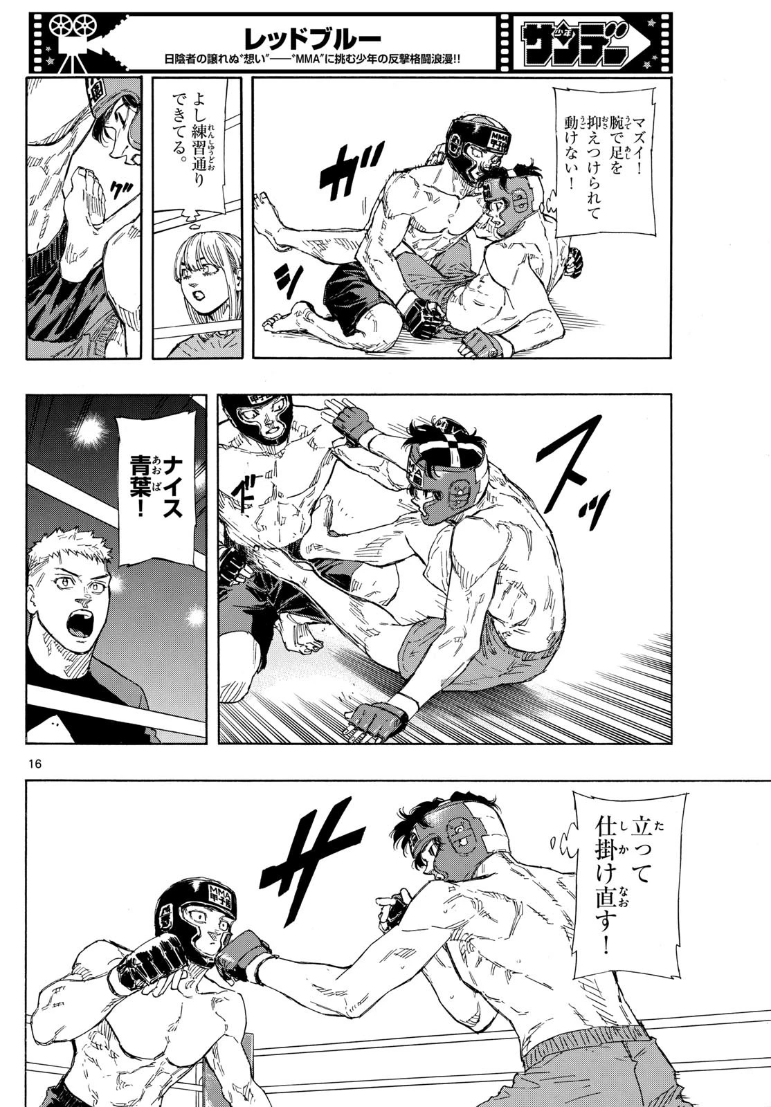 レッドブルー 第73話 - 16