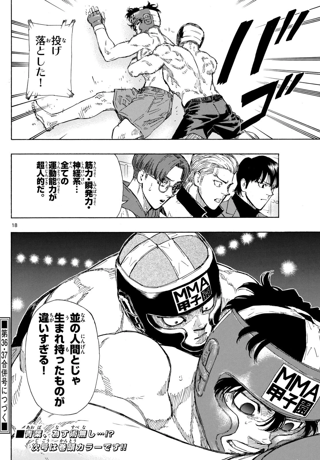 レッドブルー 第73話 - 18