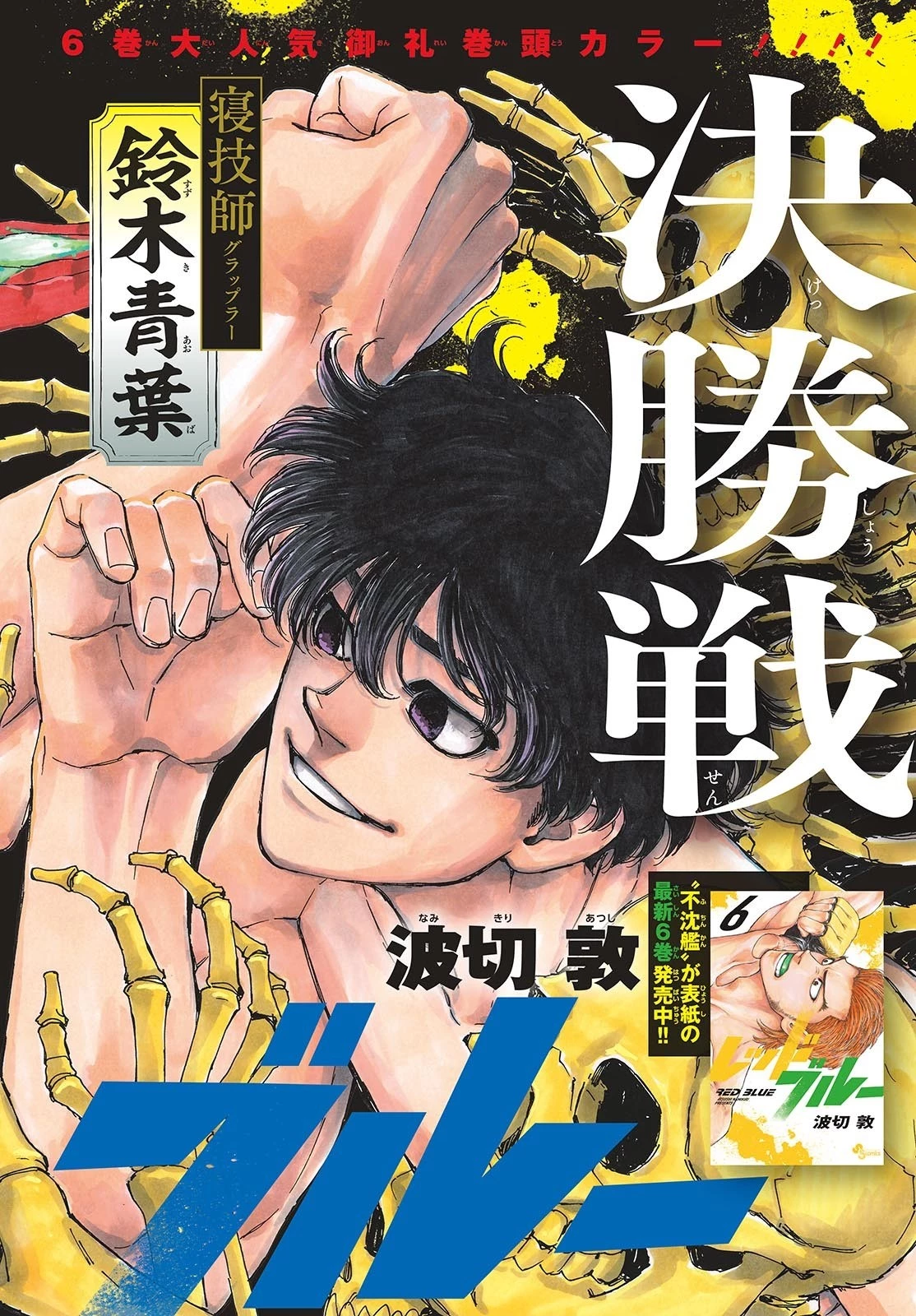 レッドブルー 第74話 - 1