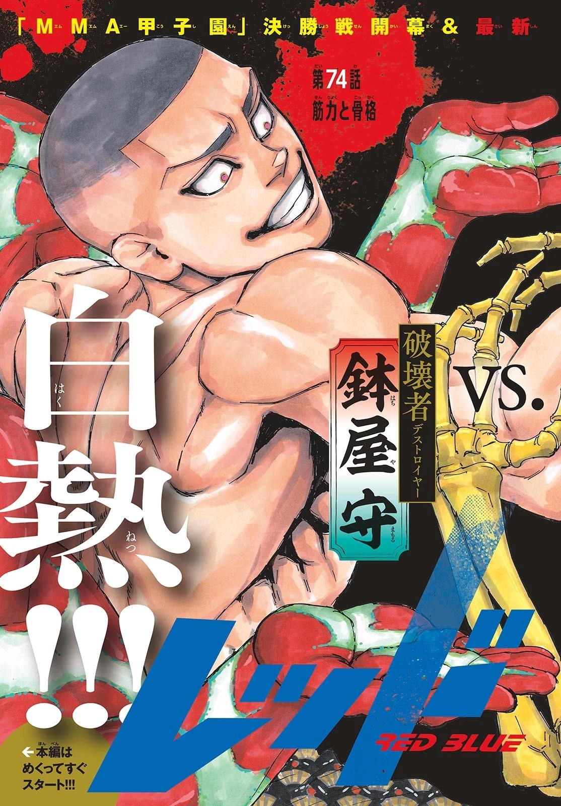 レッドブルー 第74話 - 2