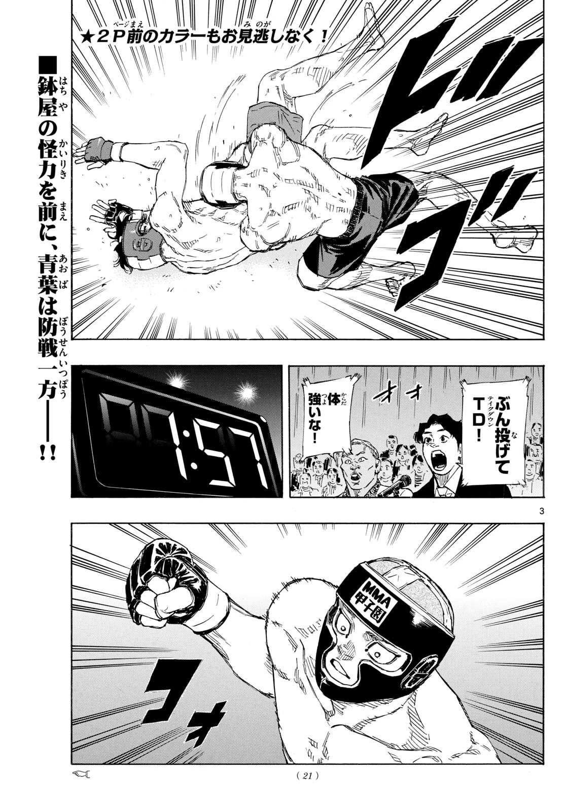 レッドブルー 第74話 - 3