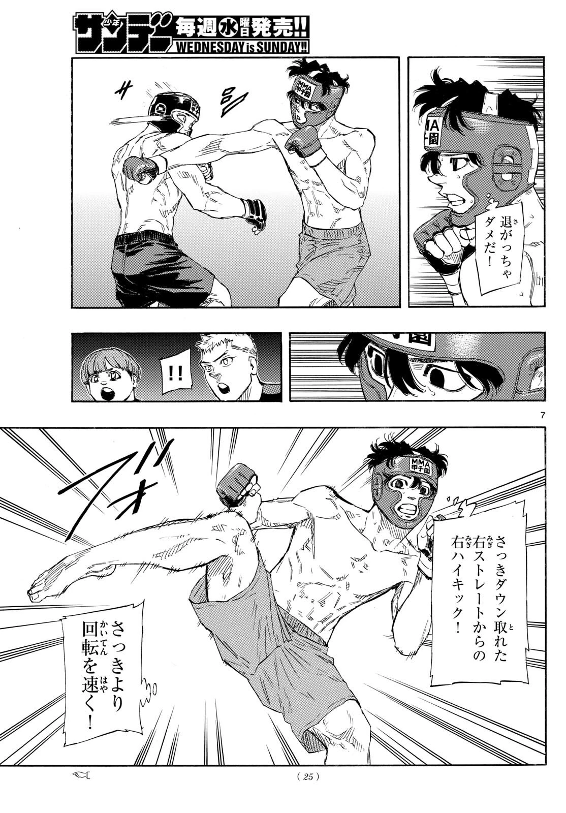 レッドブルー 第74話 - 7