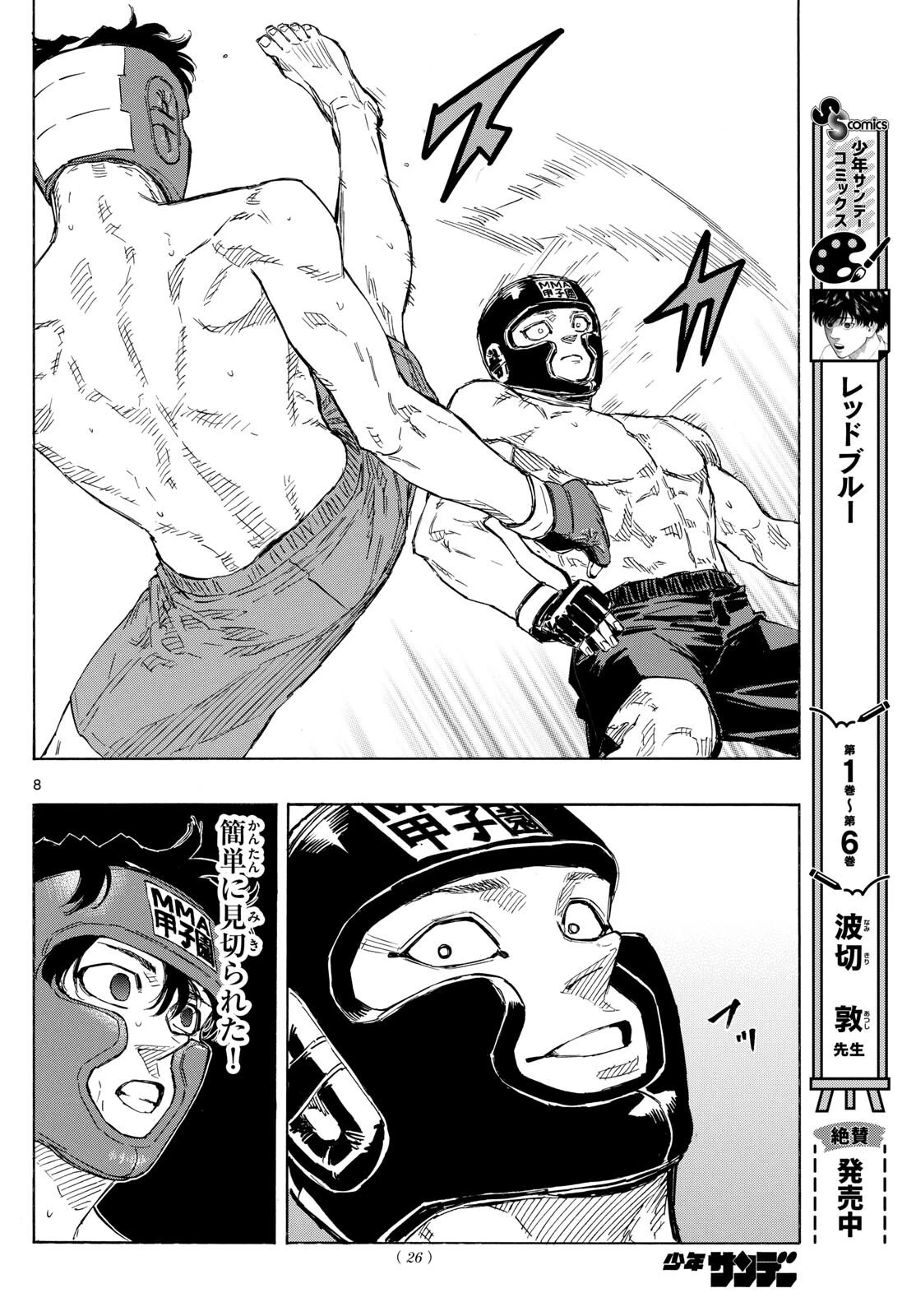 レッドブルー 第74話 - 8