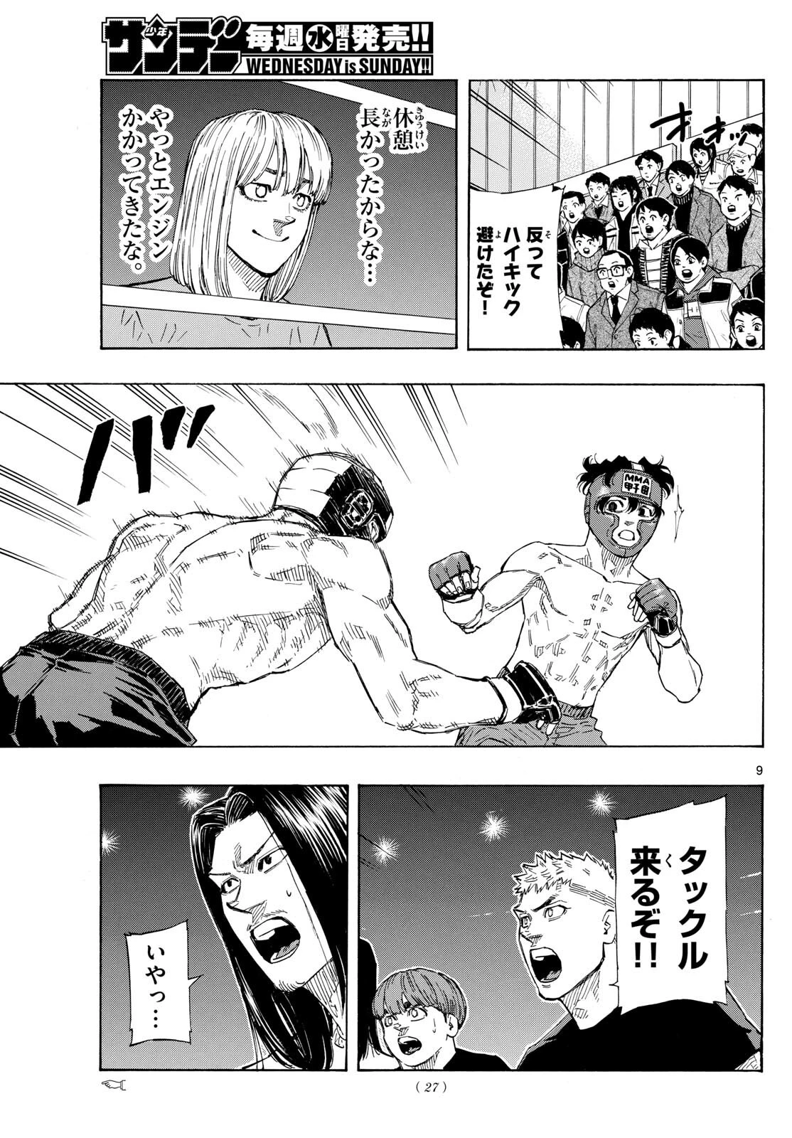 レッドブルー 第74話 - 9