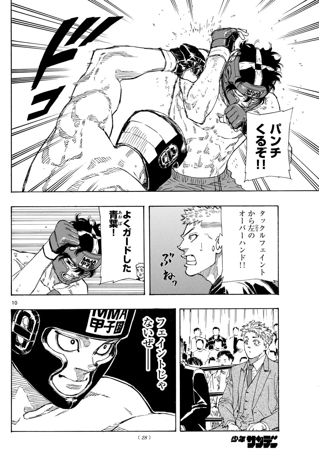 レッドブルー 第74話 - 10